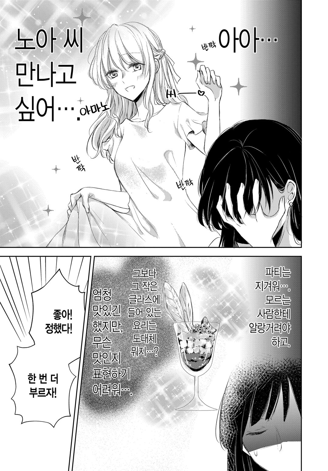 너무 외로운 여사장이 레즈 업소녀에게 빠지는 이야기 미리보기-10