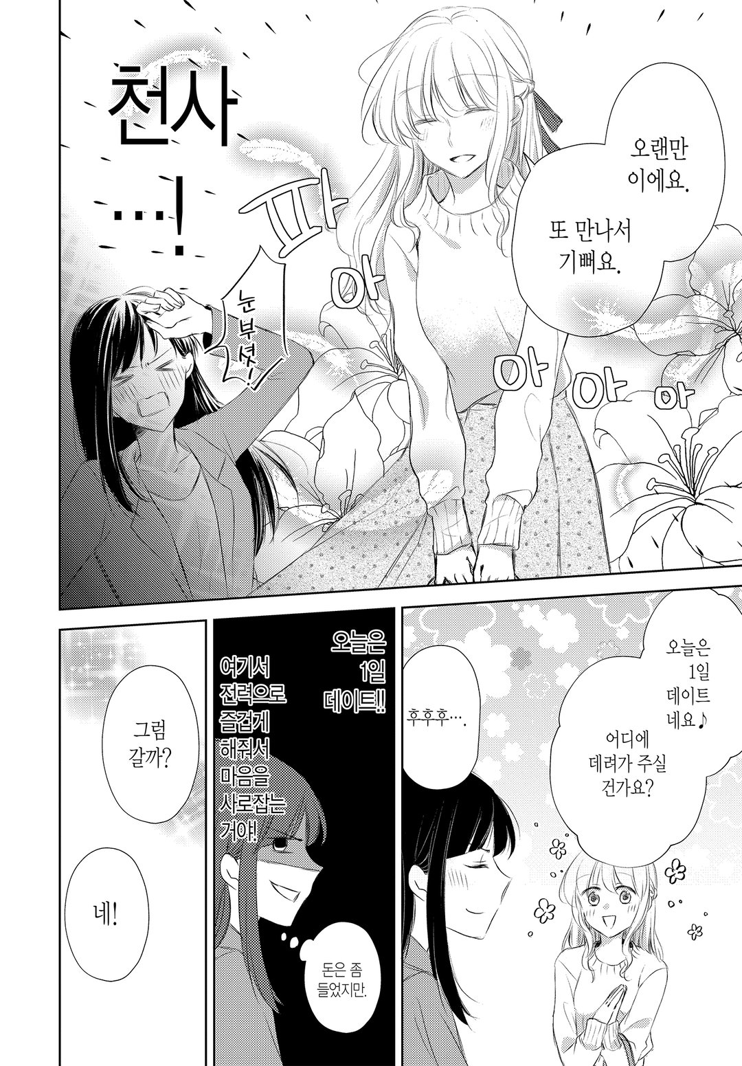 너무 외로운 여사장이 레즈 업소녀에게 빠지는 이야기 미리보기-11