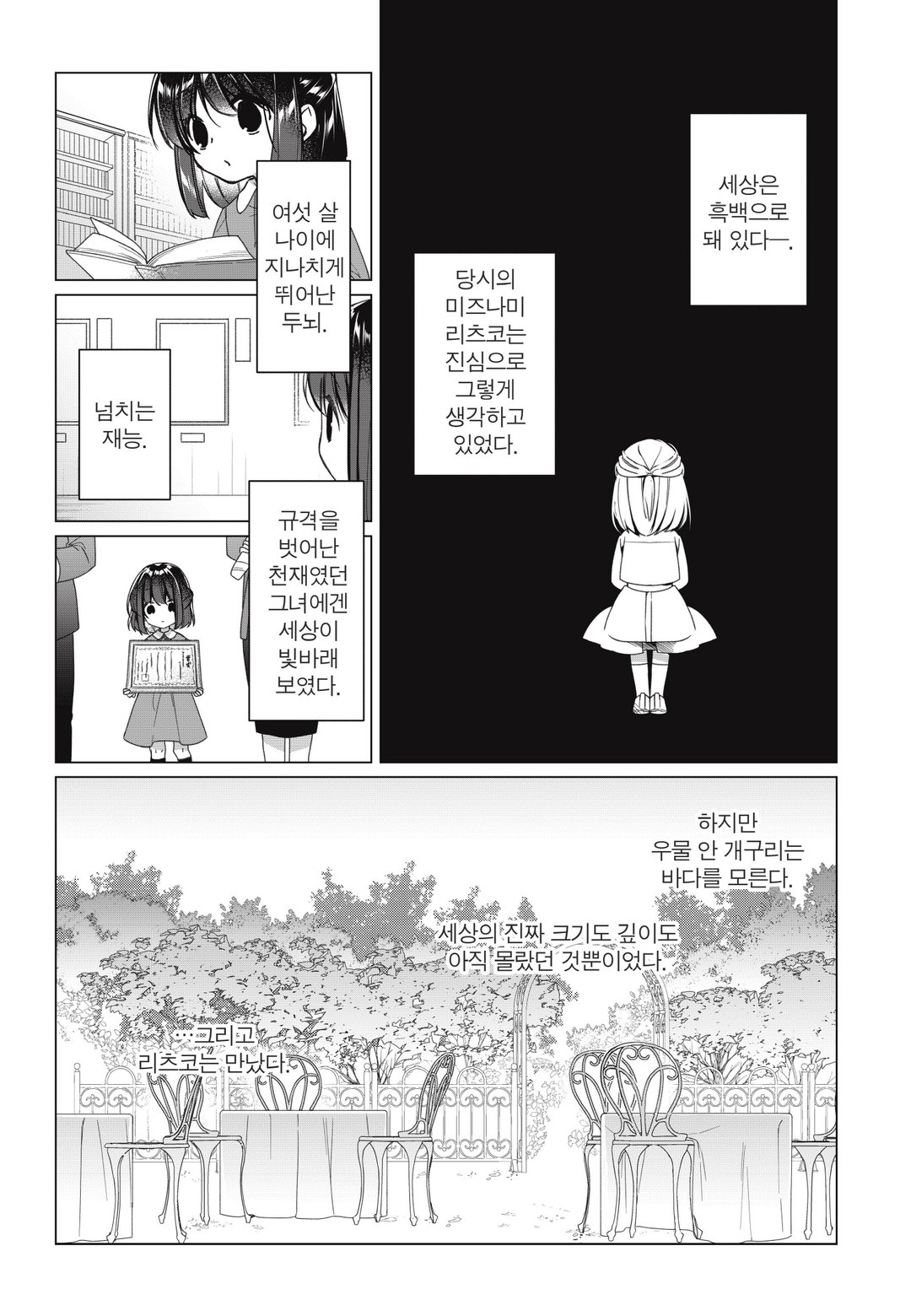 히로인? 성녀? 아니요, 올 워크스 메이드 입니다! (자랑) 미리보기-16