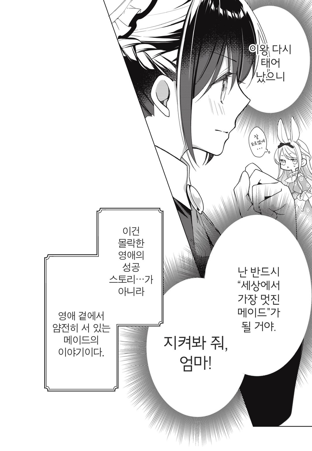 히로인? 성녀? 아니요, 올 워크스 메이드 입니다! (자랑) 미리보기-15