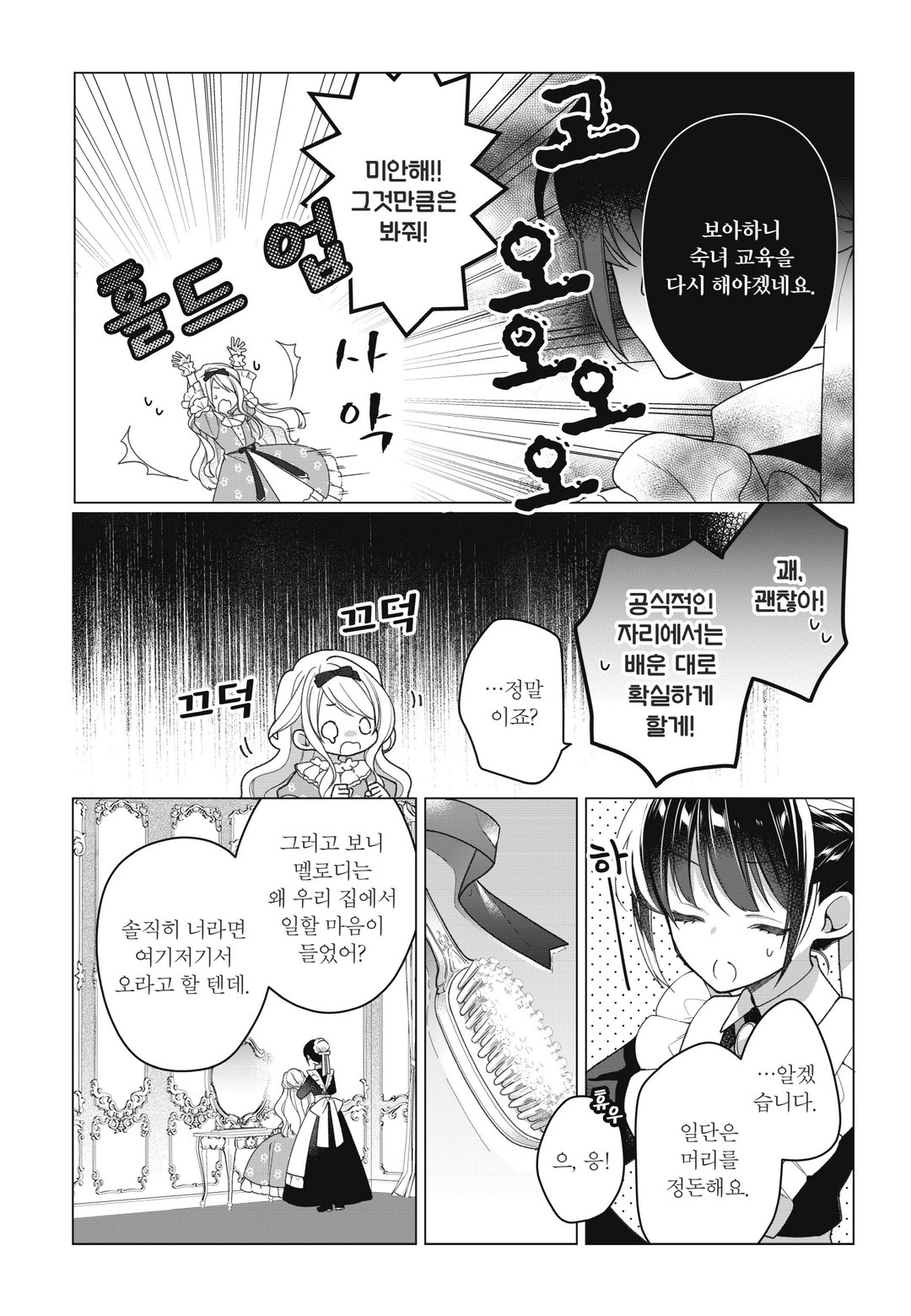 히로인? 성녀? 아니요, 올 워크스 메이드 입니다! (자랑) 미리보기-13