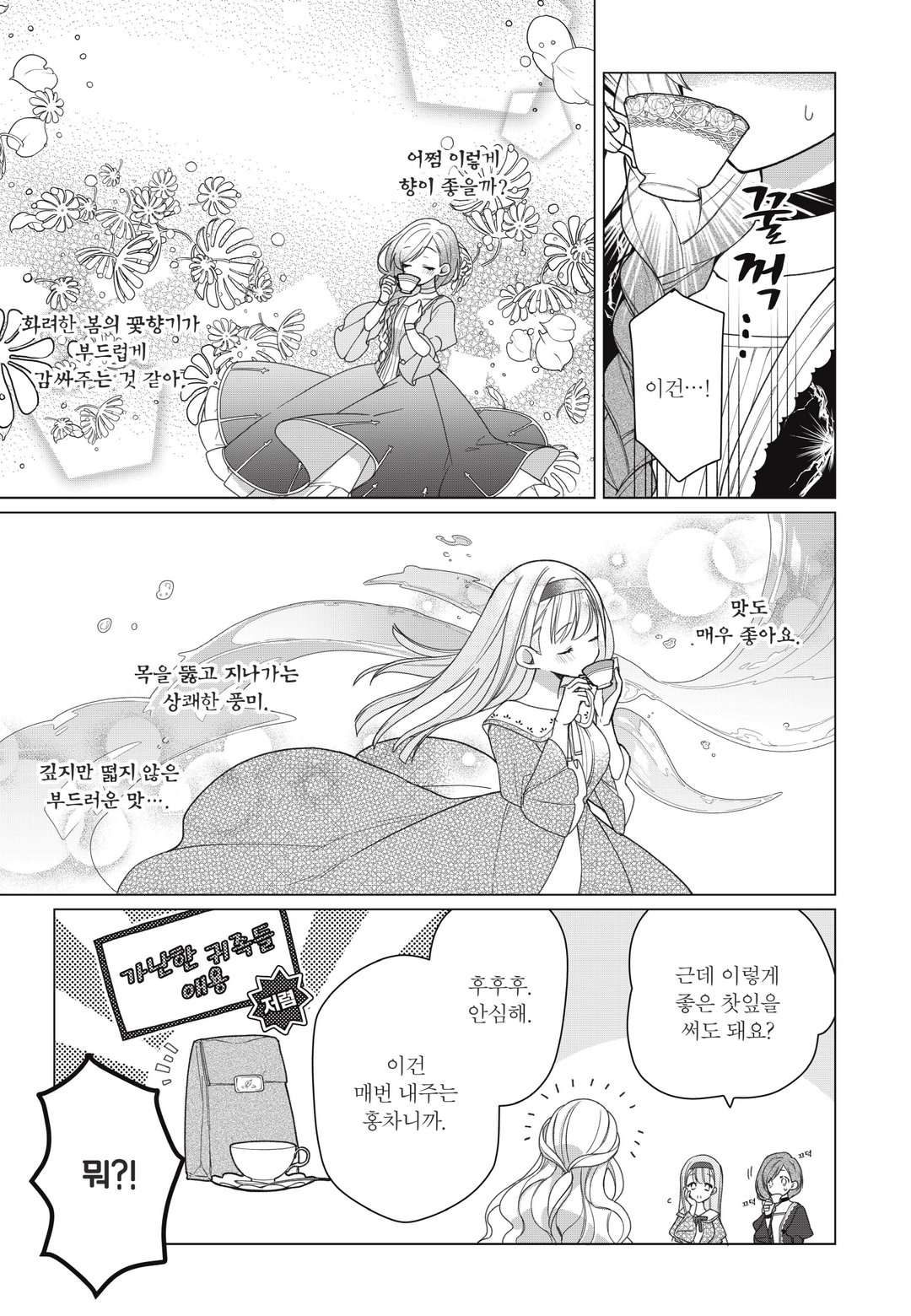 히로인? 성녀? 아니요, 올 워크스 메이드 입니다! (자랑) 미리보기-8