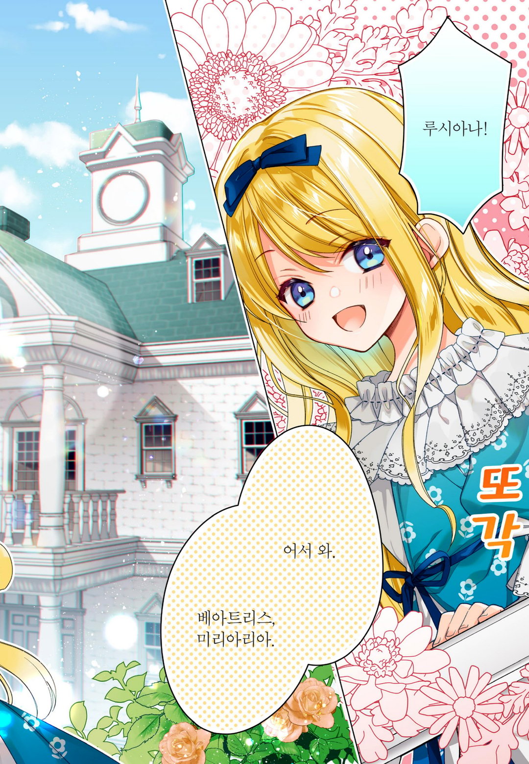 히로인? 성녀? 아니요, 올 워크스 메이드 입니다! (자랑) 미리보기-1