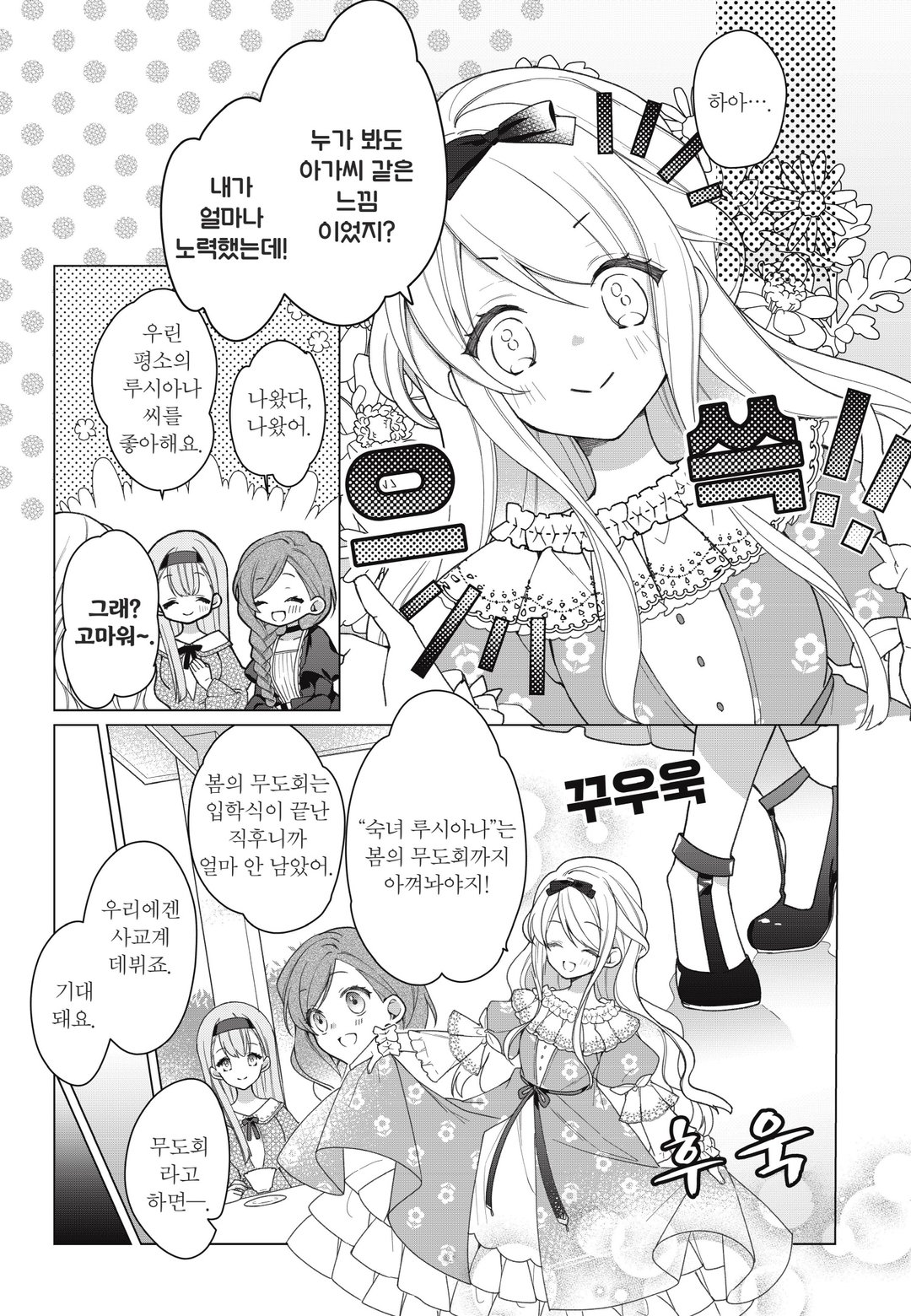 히로인? 성녀? 아니요, 올 워크스 메이드 입니다! (자랑) 미리보기-10