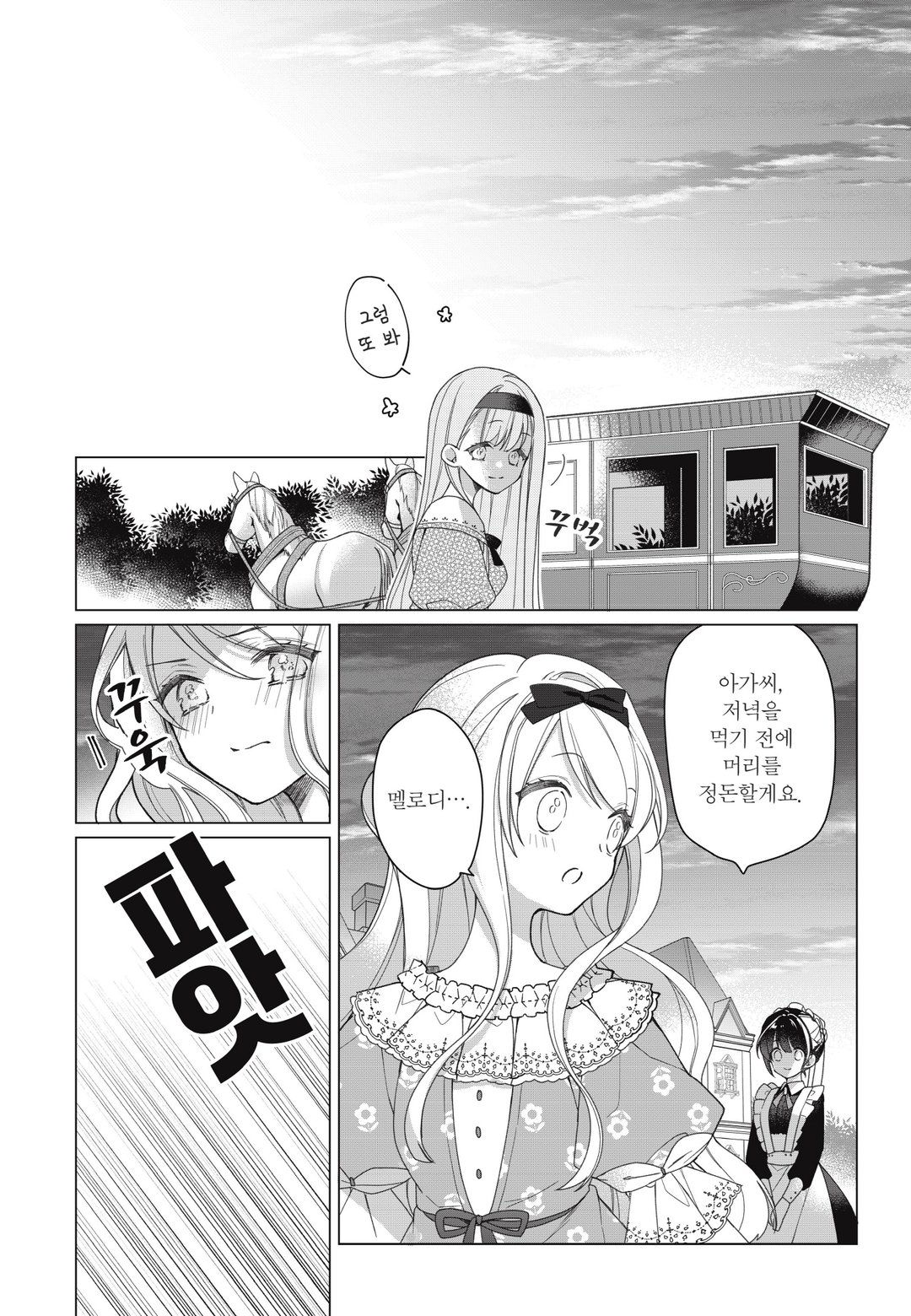 히로인? 성녀? 아니요, 올 워크스 메이드 입니다! (자랑) 미리보기-11