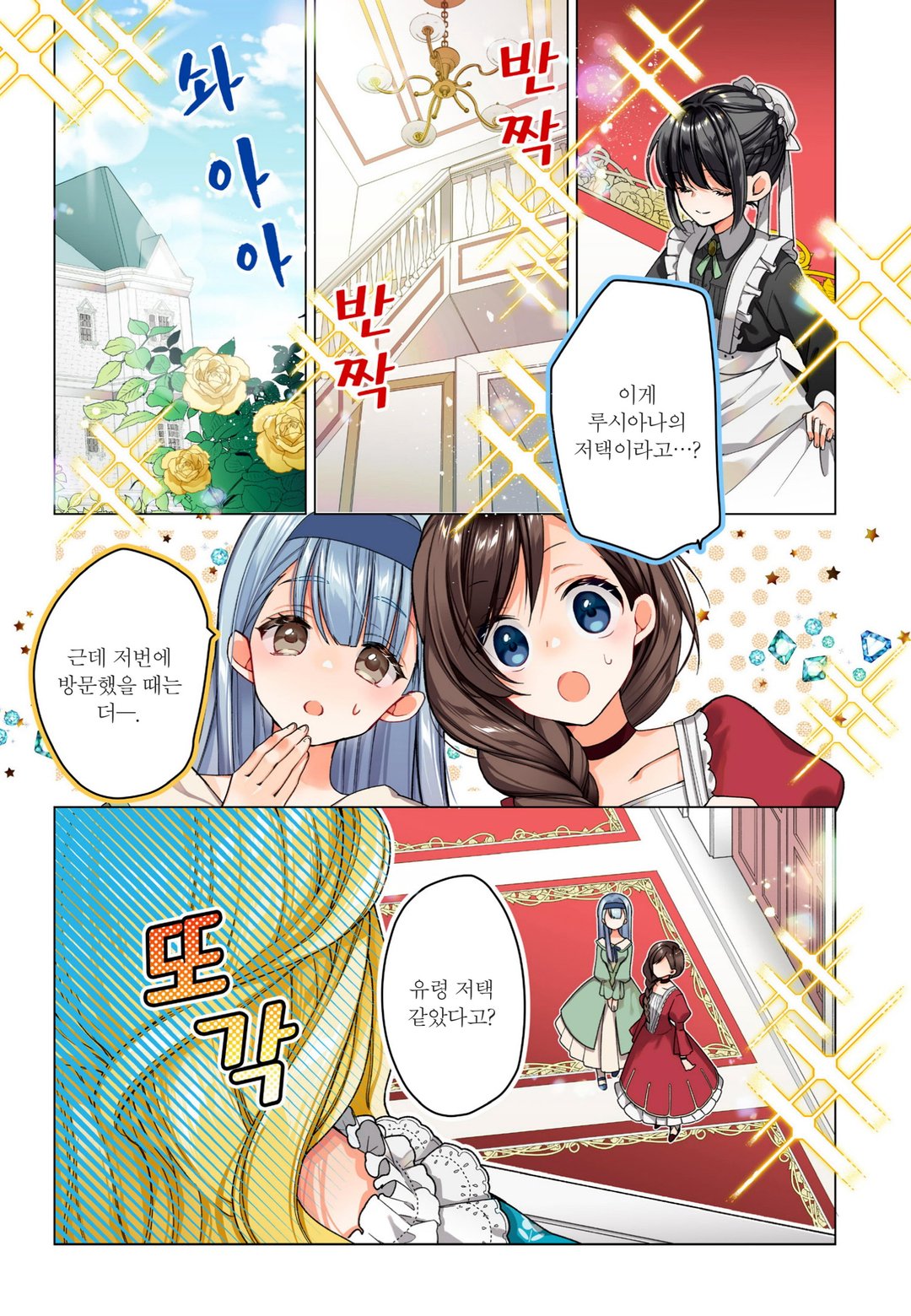 히로인? 성녀? 아니요, 올 워크스 메이드 입니다! (자랑) 미리보기-0