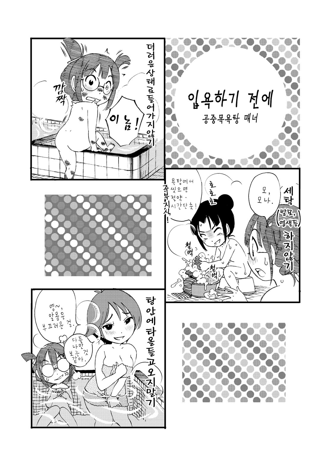 여탕일기 미리보기-0