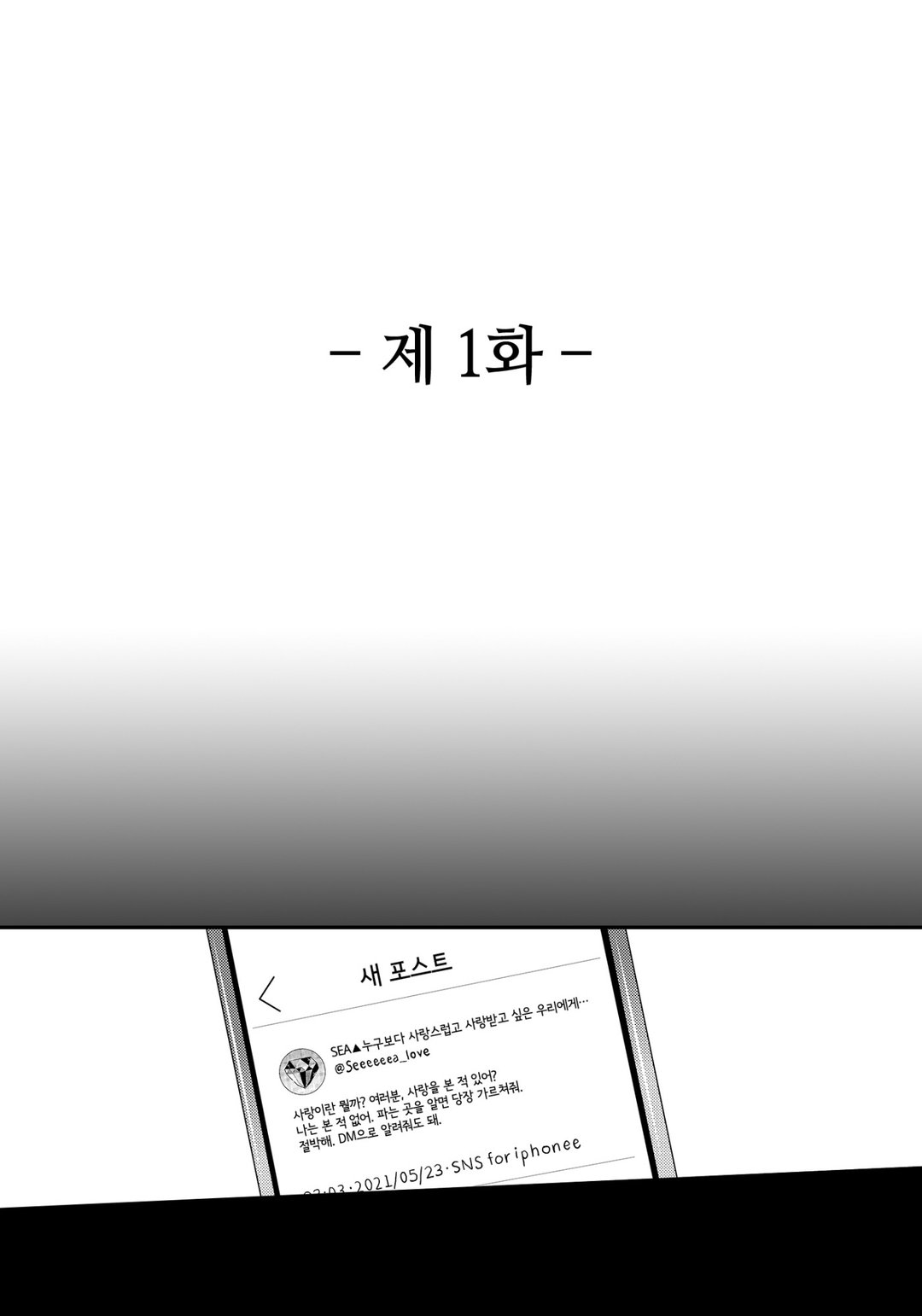 거짓말쟁이 종달새는 짝을 원해 미리보기-1