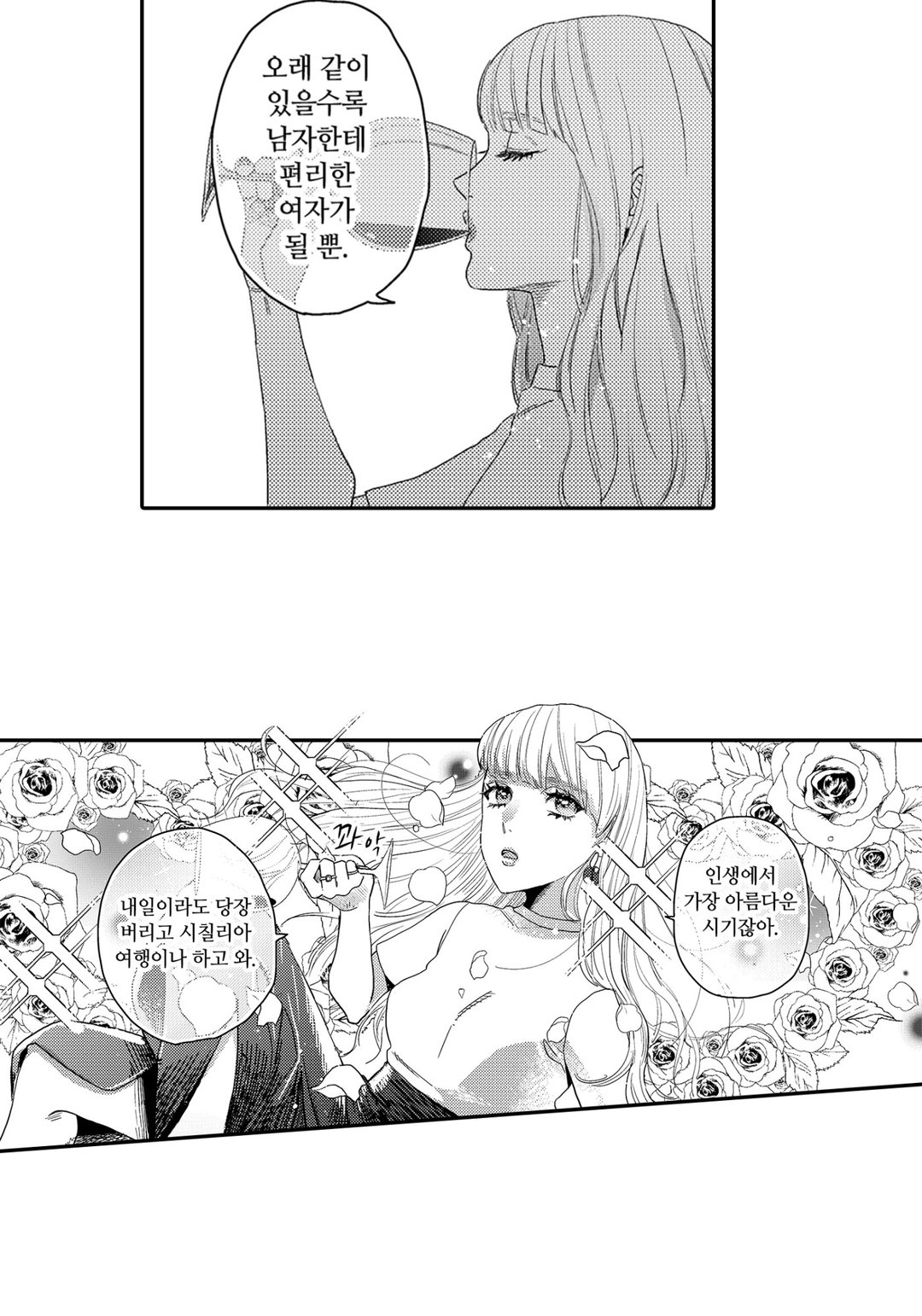 거짓말쟁이 종달새는 짝을 원해 미리보기-17