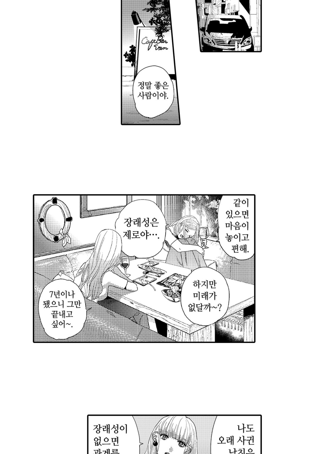 거짓말쟁이 종달새는 짝을 원해 미리보기-12