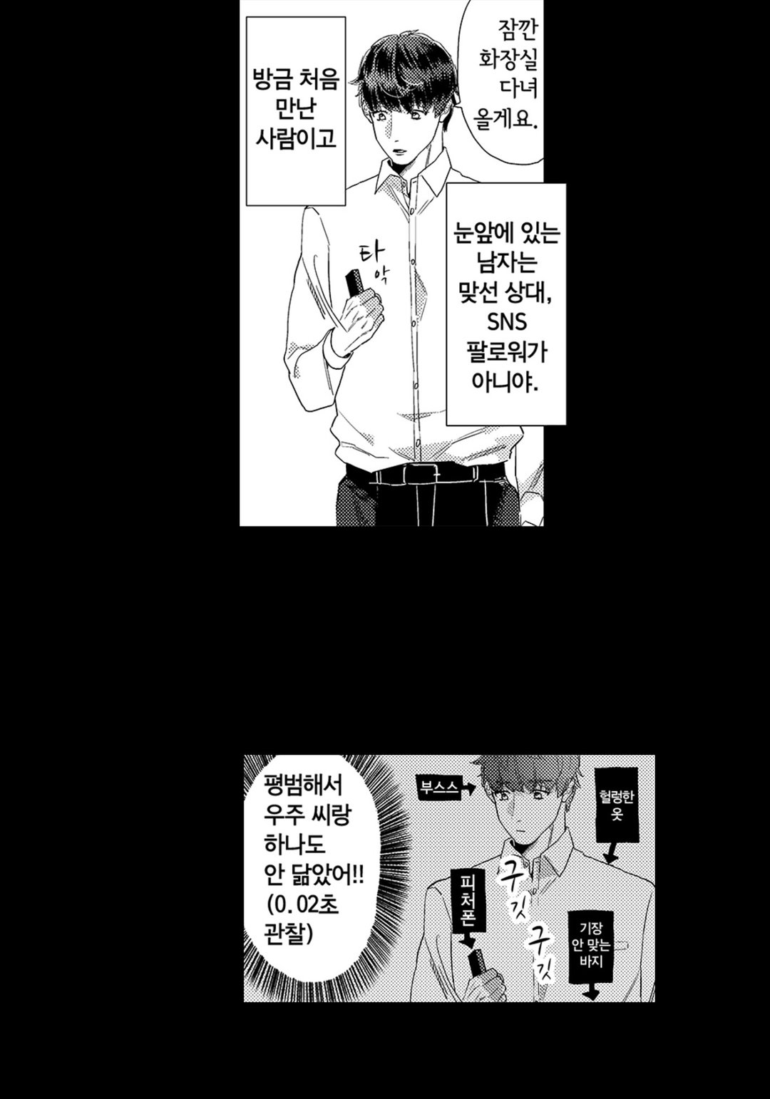 거짓말쟁이 종달새는 짝을 원해 미리보기-7