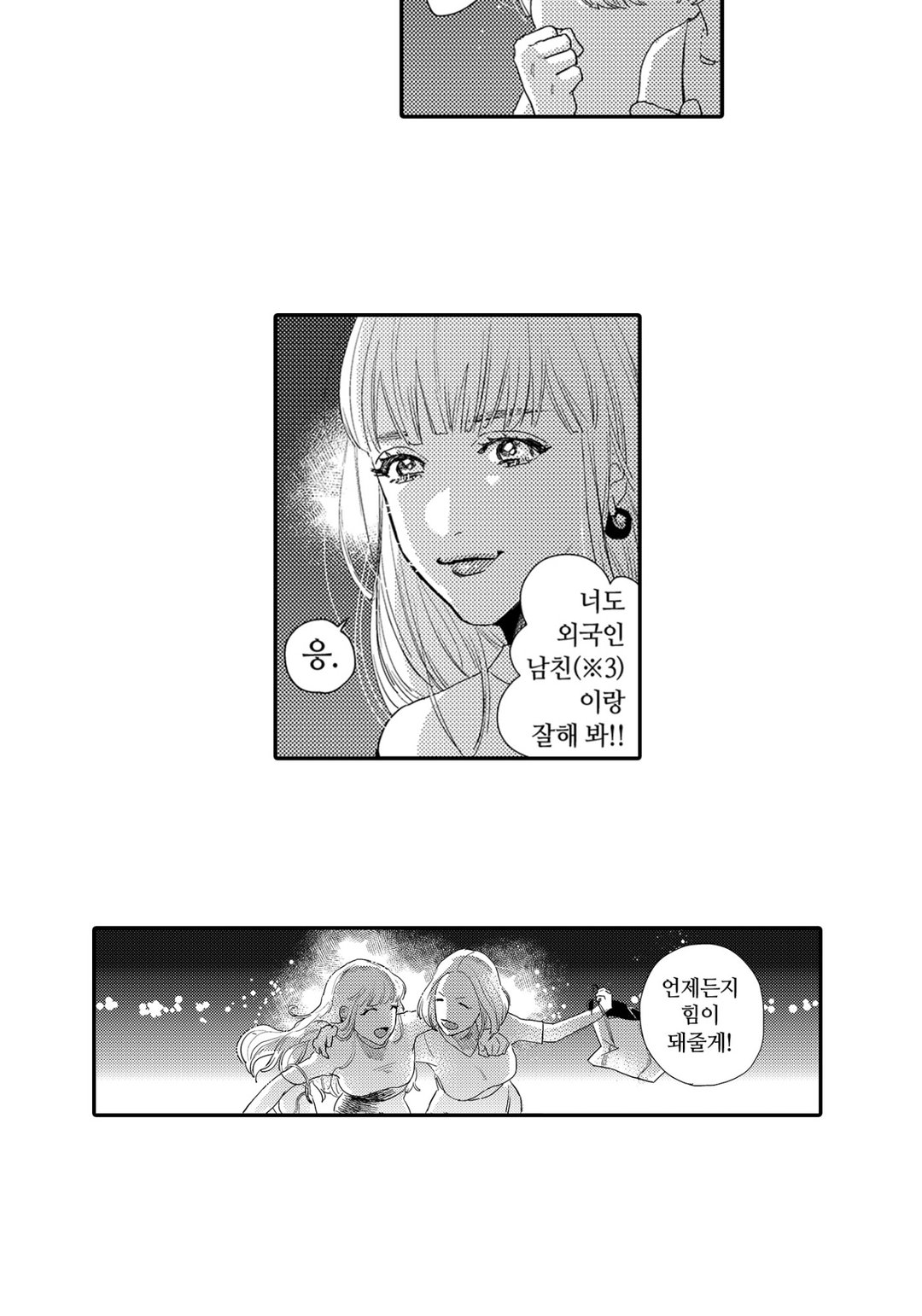 거짓말쟁이 종달새는 짝을 원해 미리보기-21