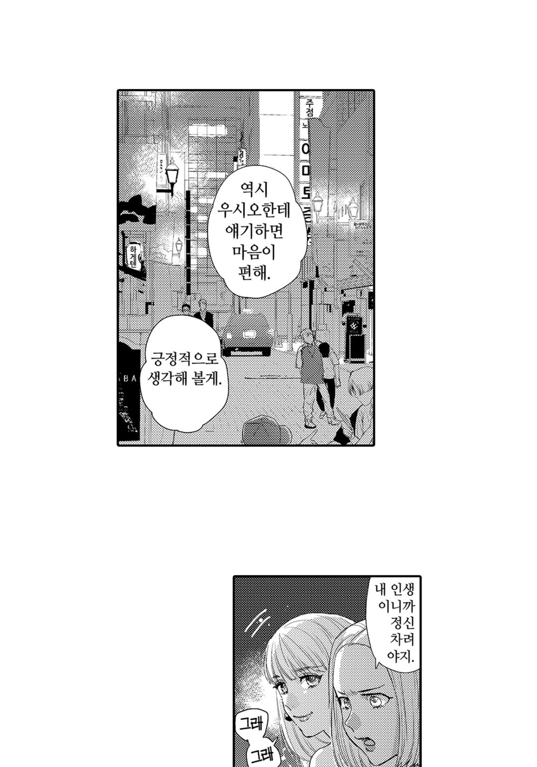 거짓말쟁이 종달새는 짝을 원해 미리보기-20