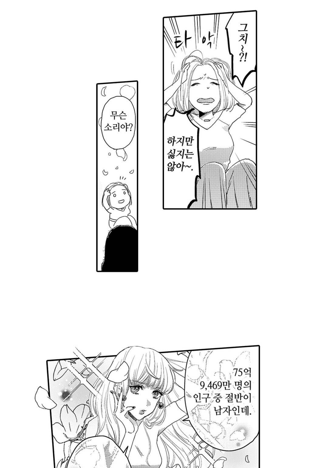 거짓말쟁이 종달새는 짝을 원해 미리보기-18