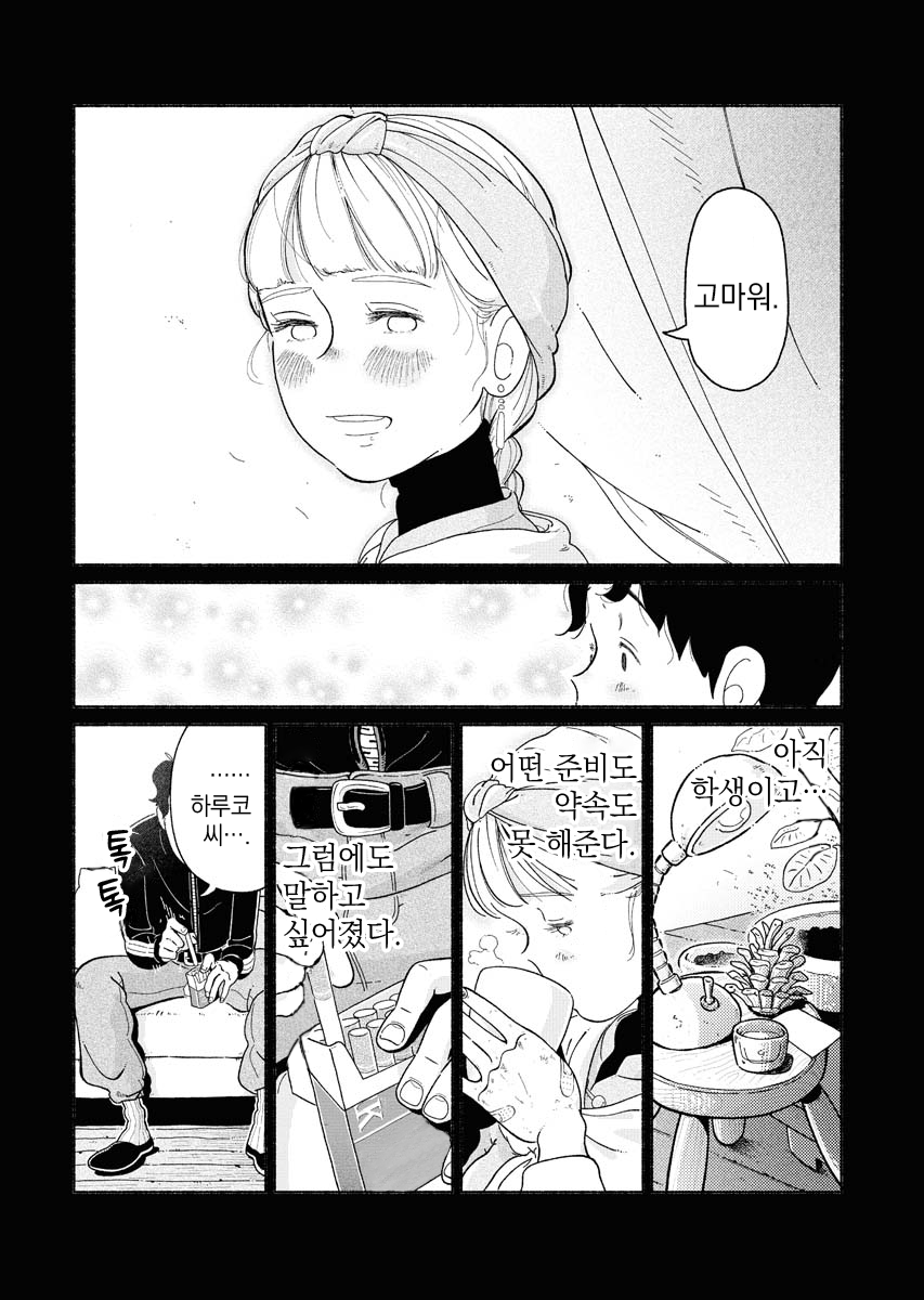 패러렐 리프 신드롬 미리보기-21