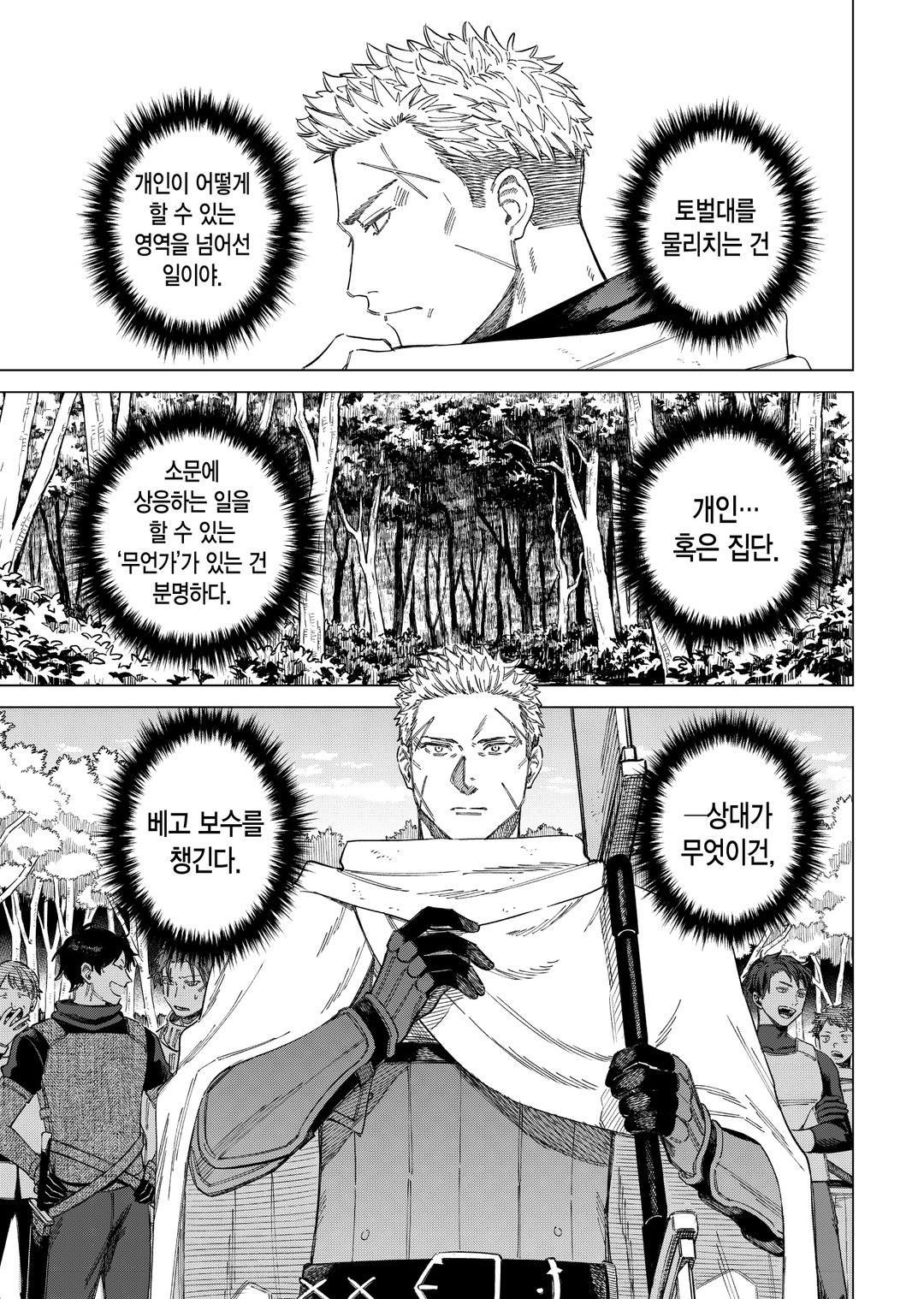마녀와 용병 (코믹스) 미리보기-13