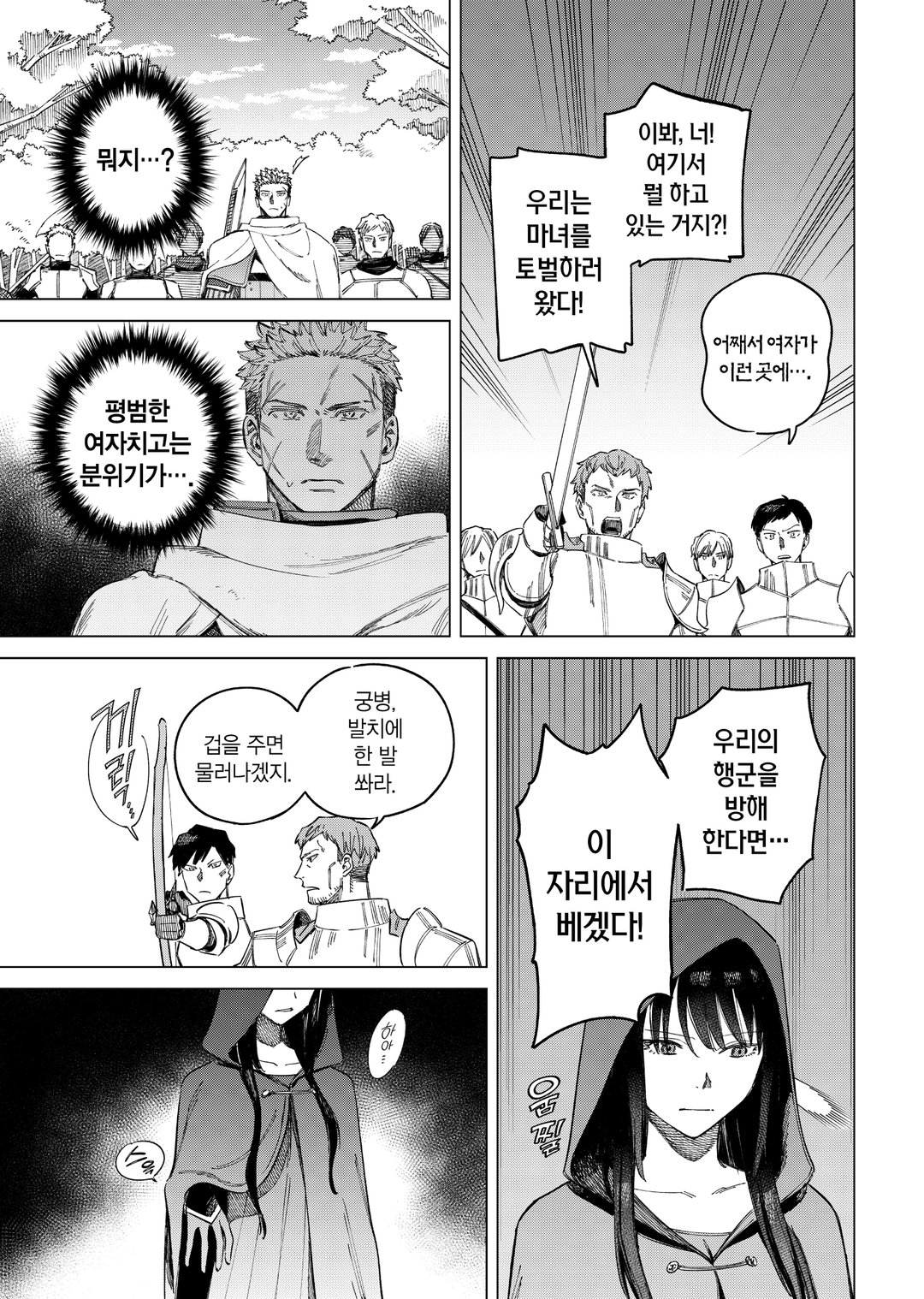마녀와 용병 (코믹스) 미리보기-17