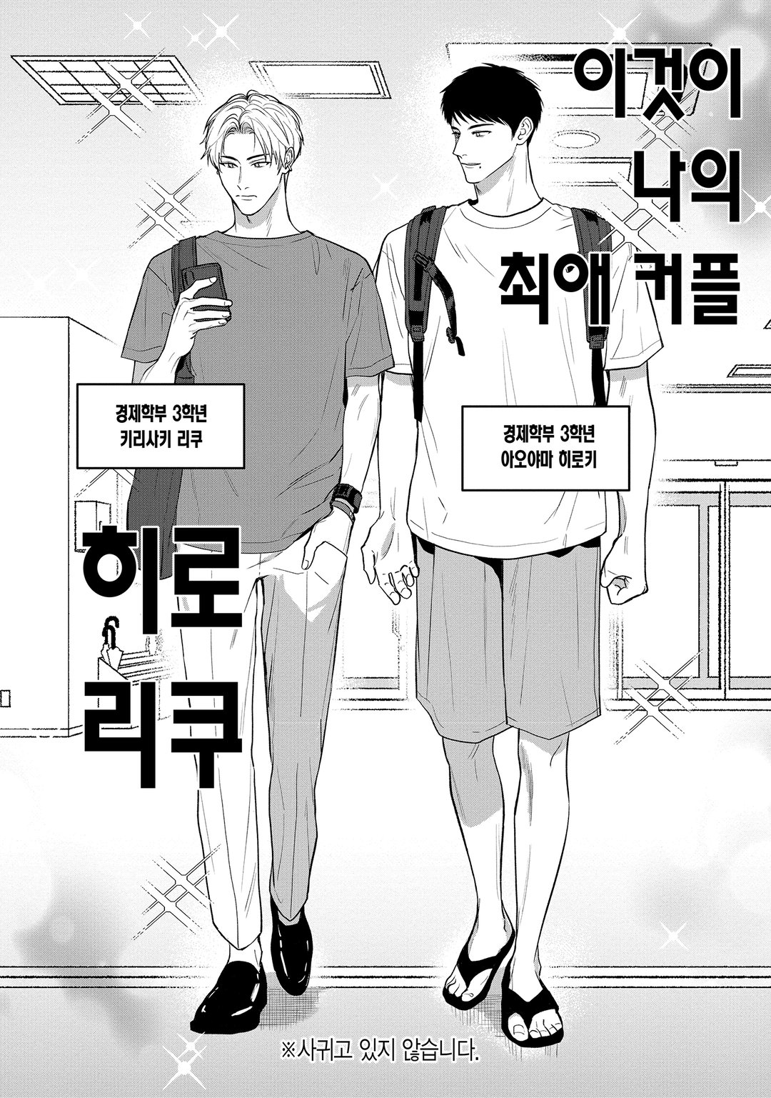 내가 주역일 리가 없어 미리보기-4