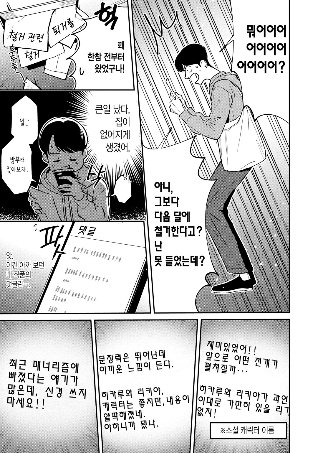 내가 주역일 리가 없어 미리보기-9