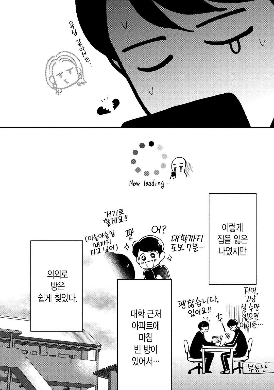 내가 주역일 리가 없어 미리보기-10