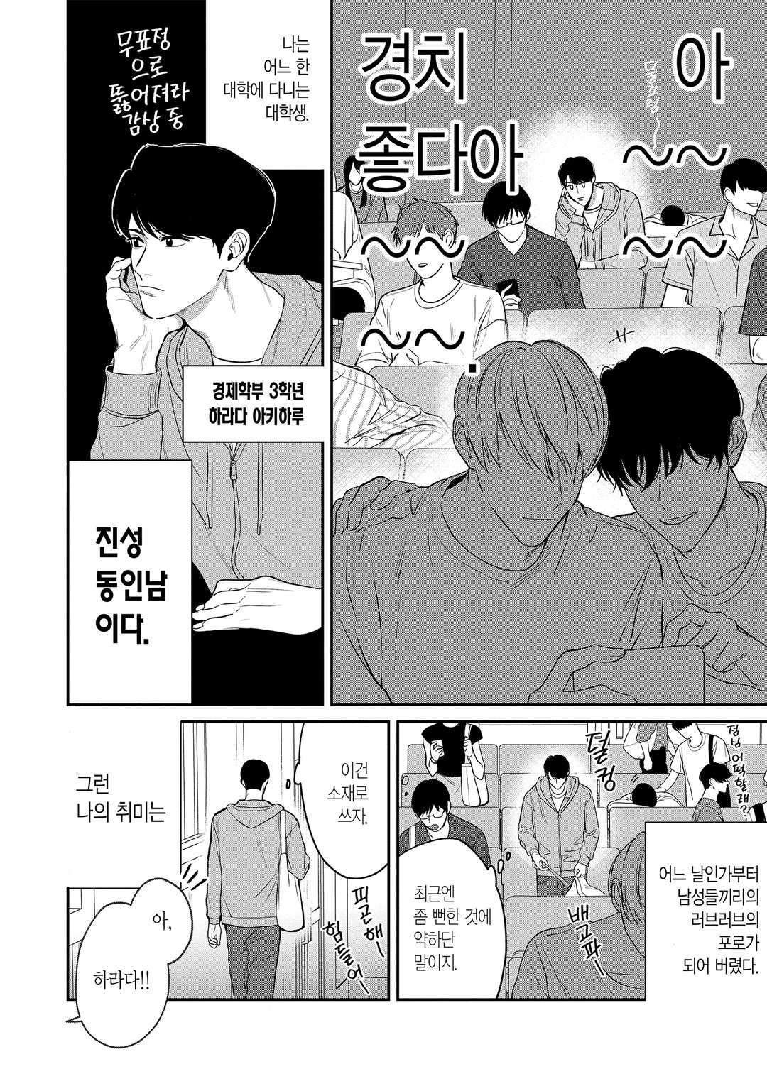 내가 주역일 리가 없어 미리보기-2
