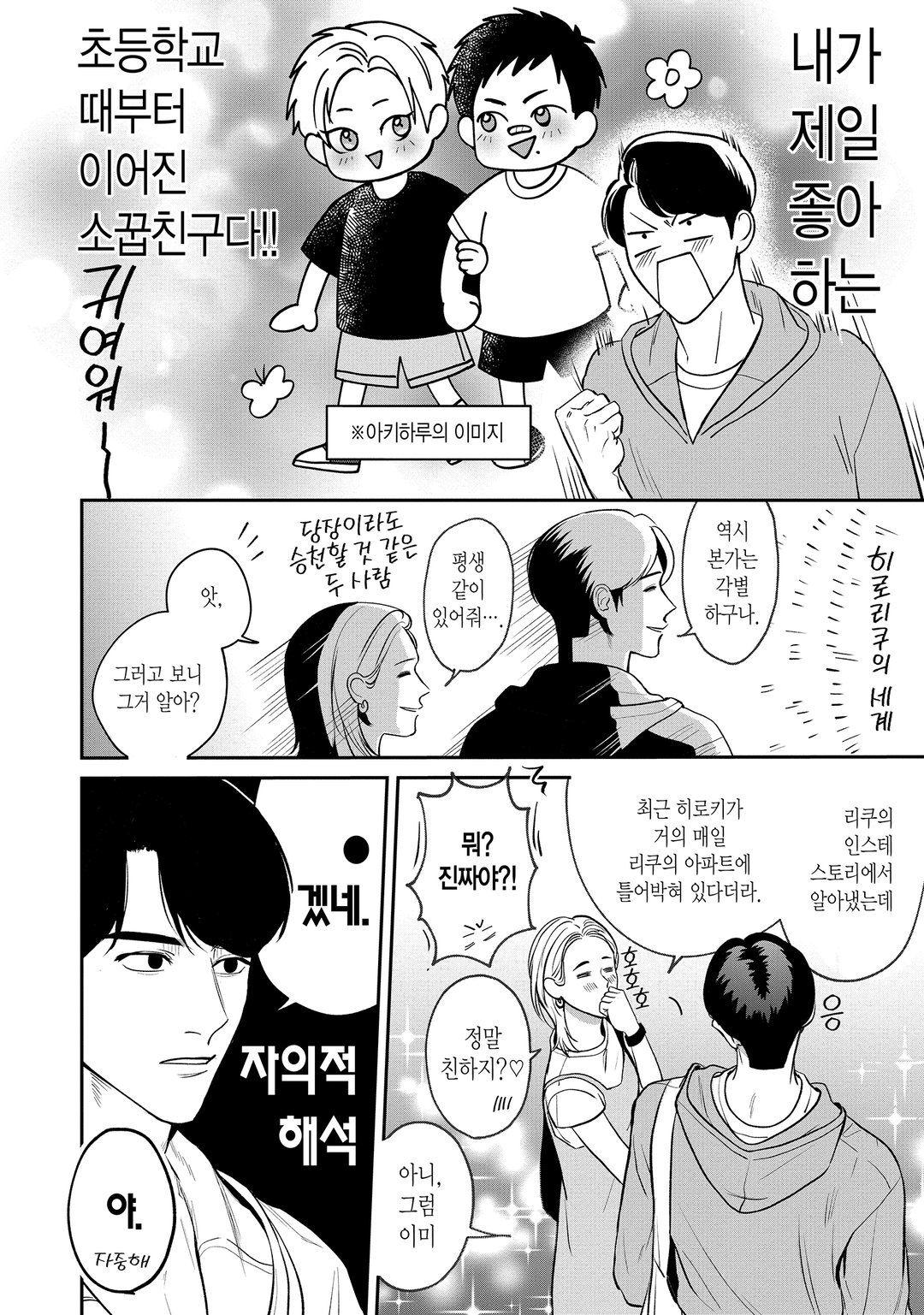 내가 주역일 리가 없어 미리보기-6