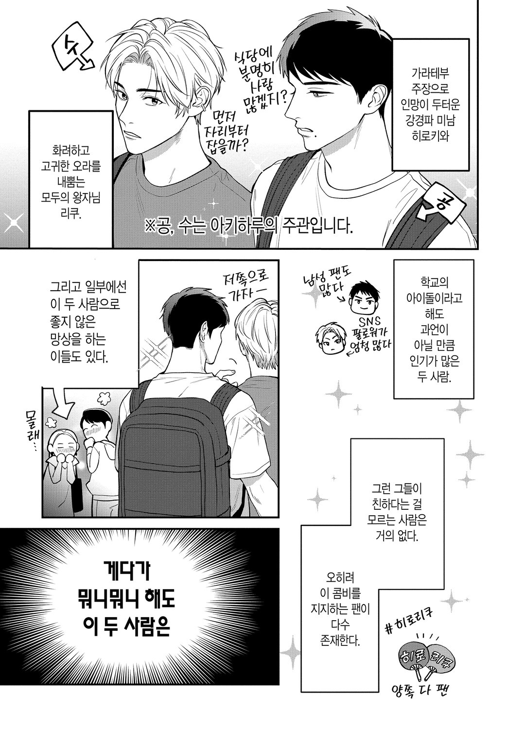 내가 주역일 리가 없어 미리보기-5