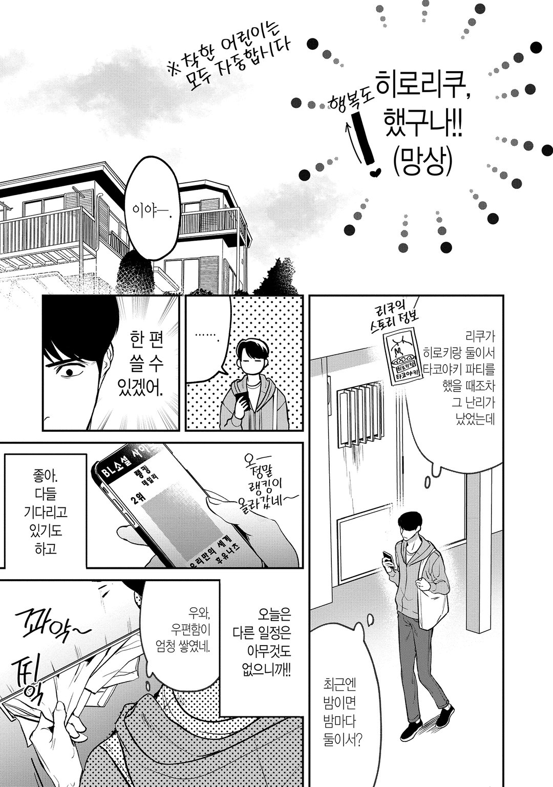 내가 주역일 리가 없어 미리보기-7