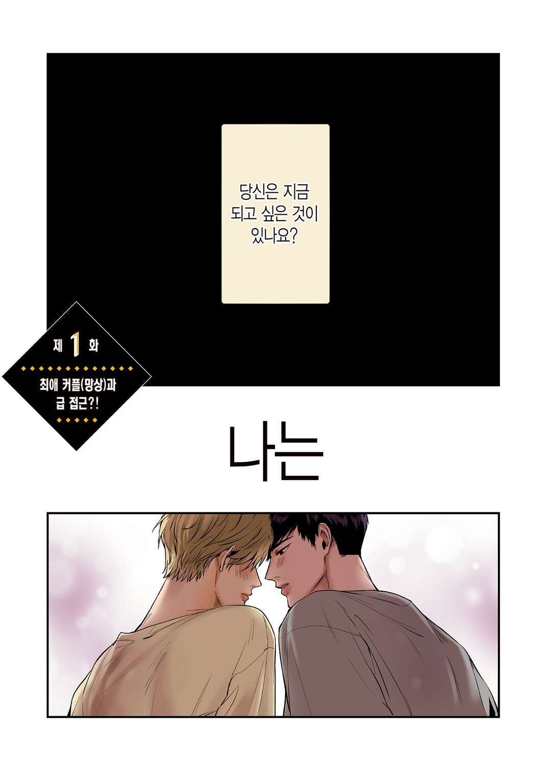 내가 주역일 리가 없어 미리보기-0