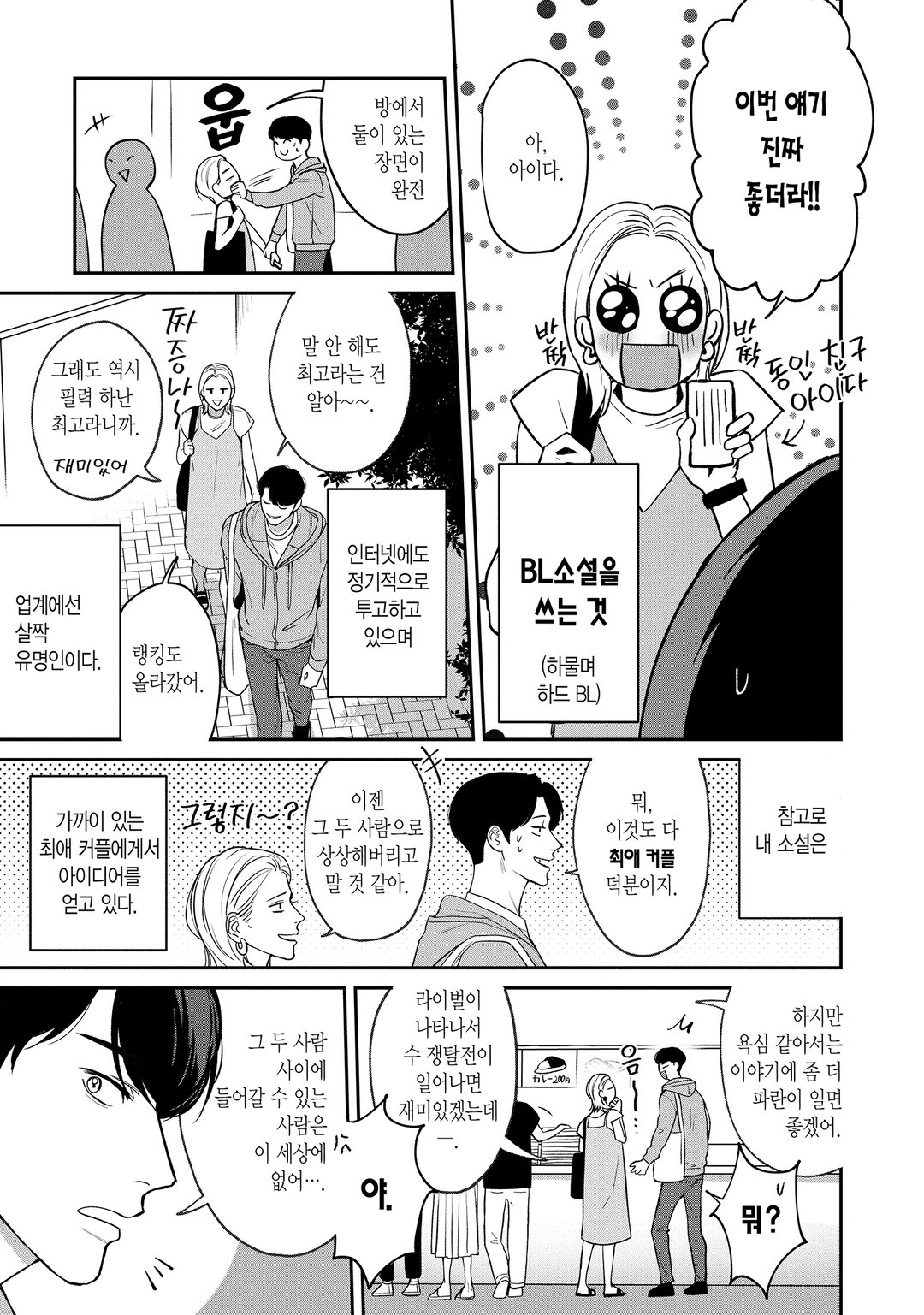 내가 주역일 리가 없어 미리보기-3