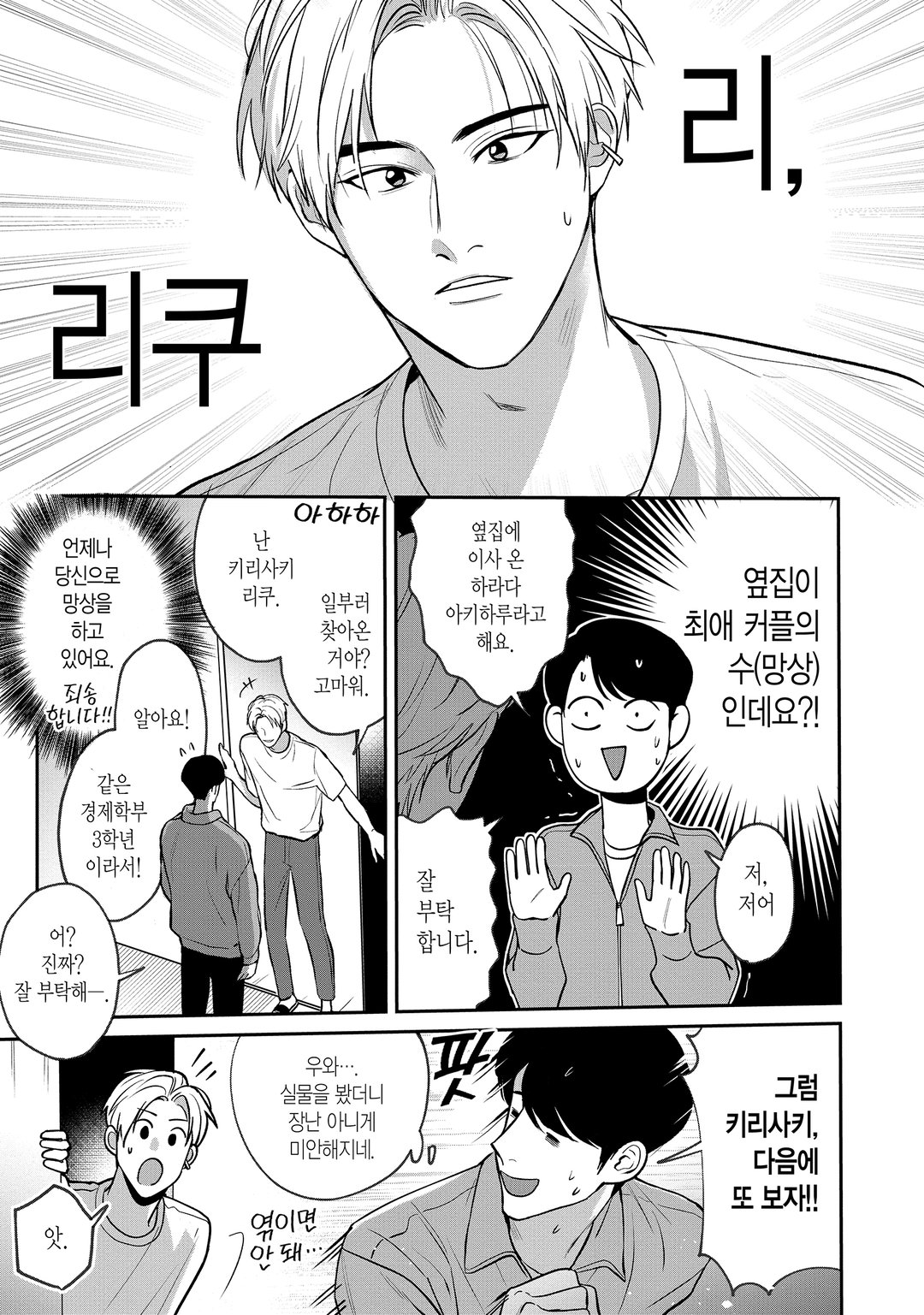 내가 주역일 리가 없어 미리보기-13