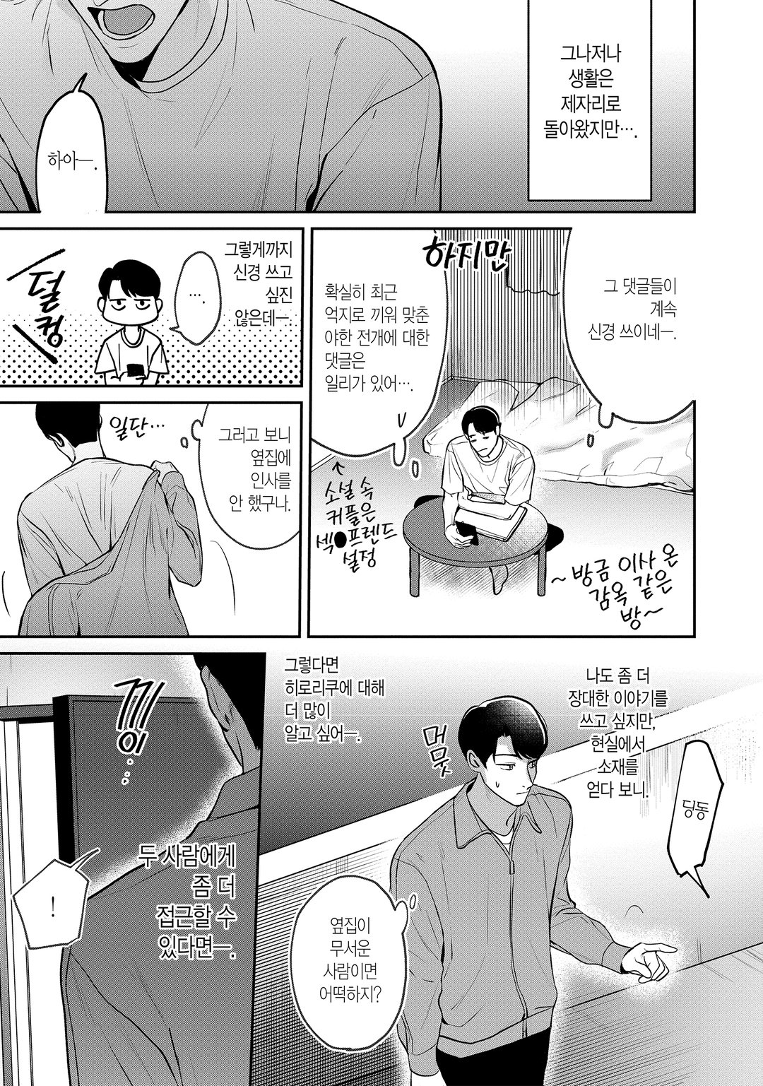 내가 주역일 리가 없어 미리보기-11