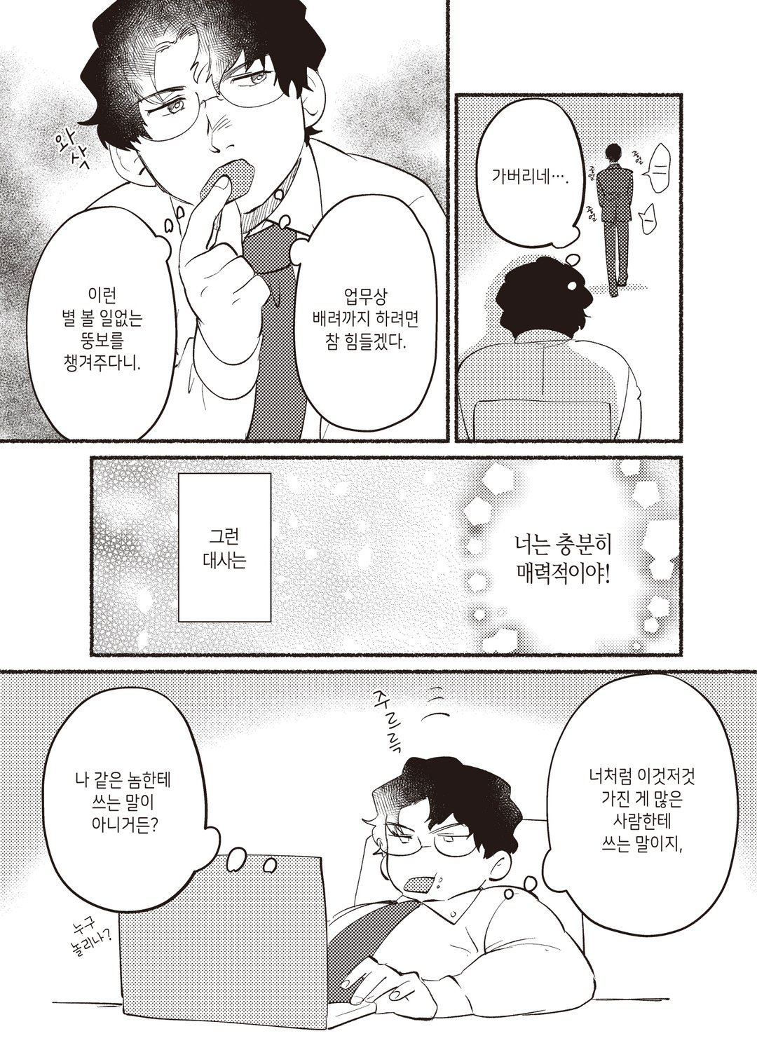 미네기시는 오오츠에게 먹이고 싶어 미리보기-7