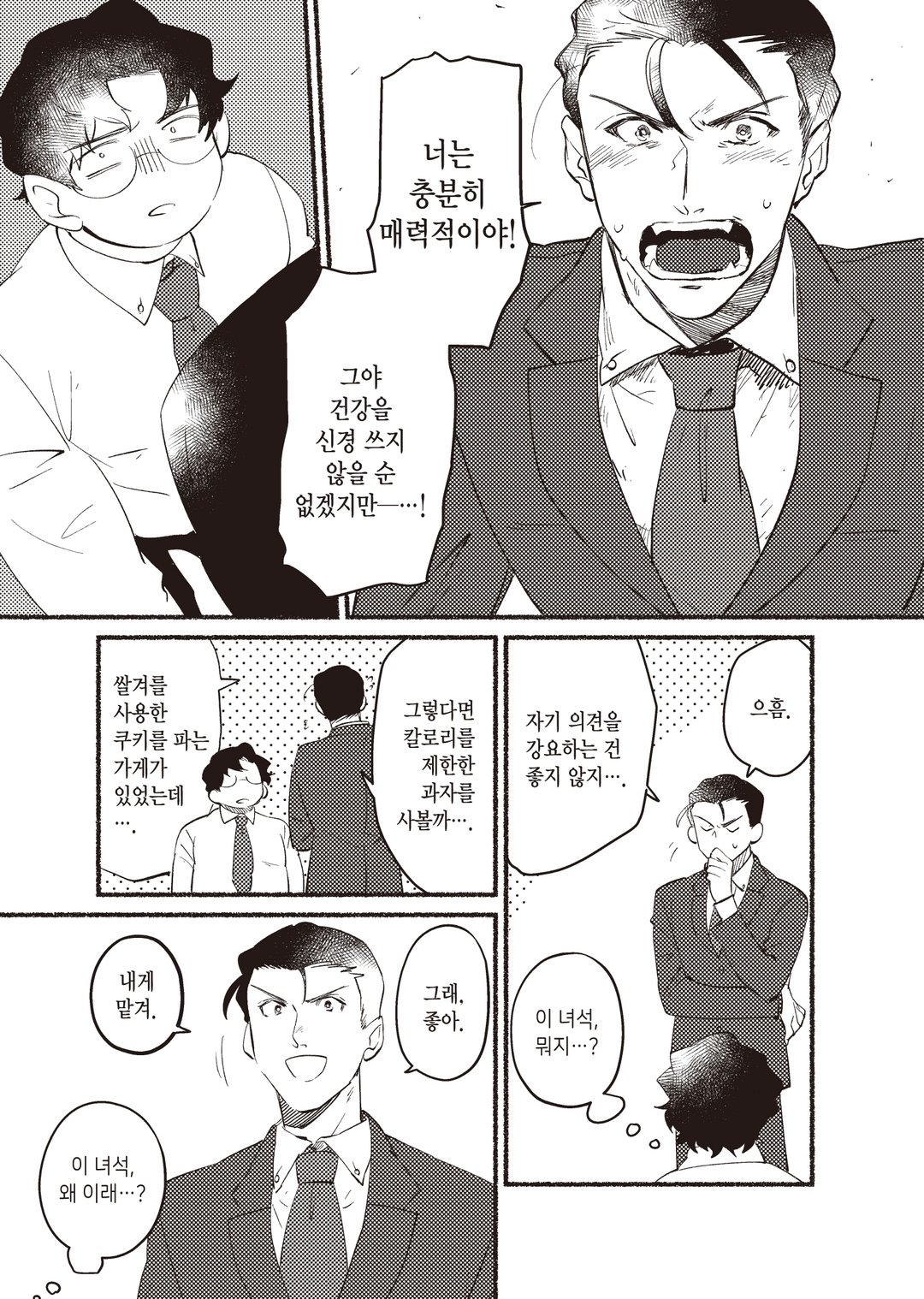 미네기시는 오오츠에게 먹이고 싶어 미리보기-6