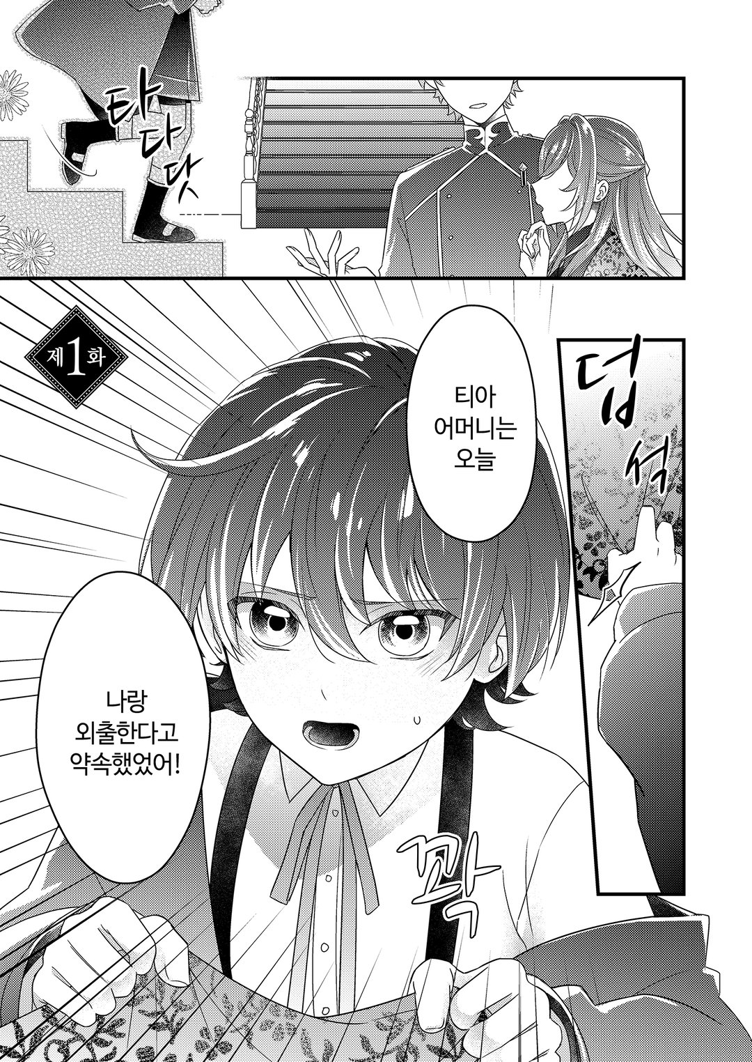 완벽한 전 왕태자비는 계모도 자신있습니다! 미리보기-3