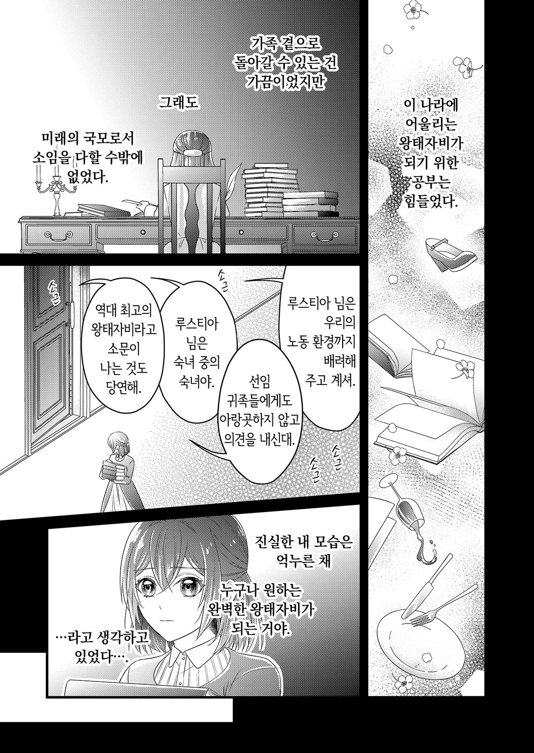완벽한 전 왕태자비는 계모도 자신있습니다! 미리보기-7