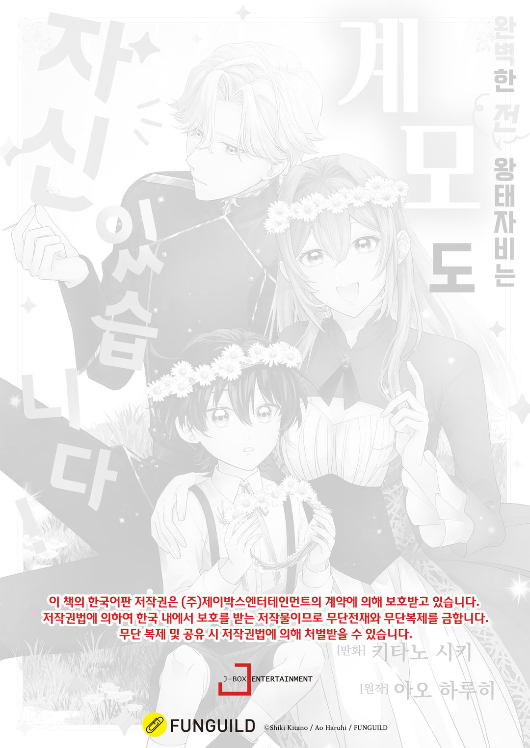 완벽한 전 왕태자비는 계모도 자신있습니다! 미리보기-1