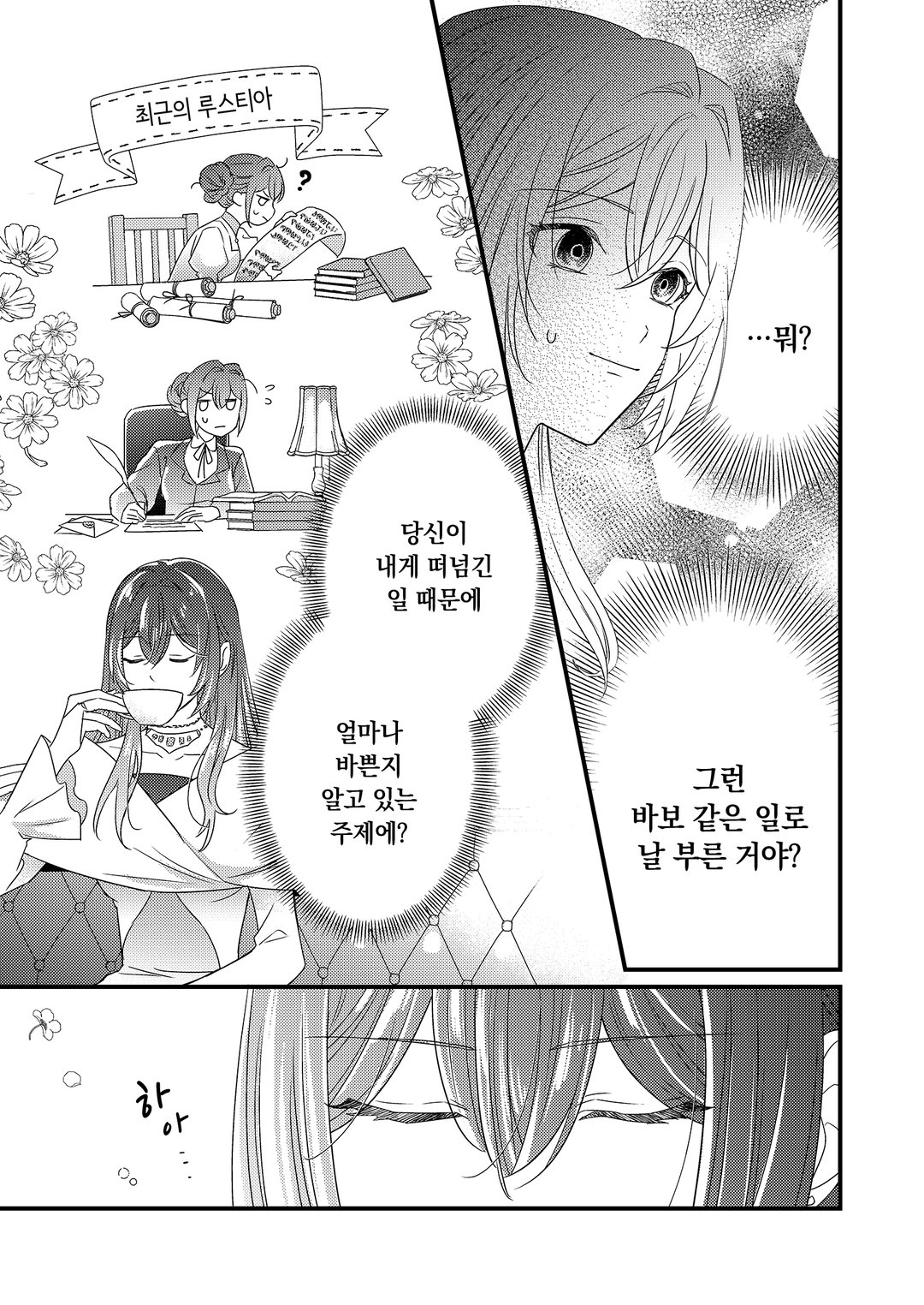 완벽한 전 왕태자비는 계모도 자신있습니다! 미리보기-9