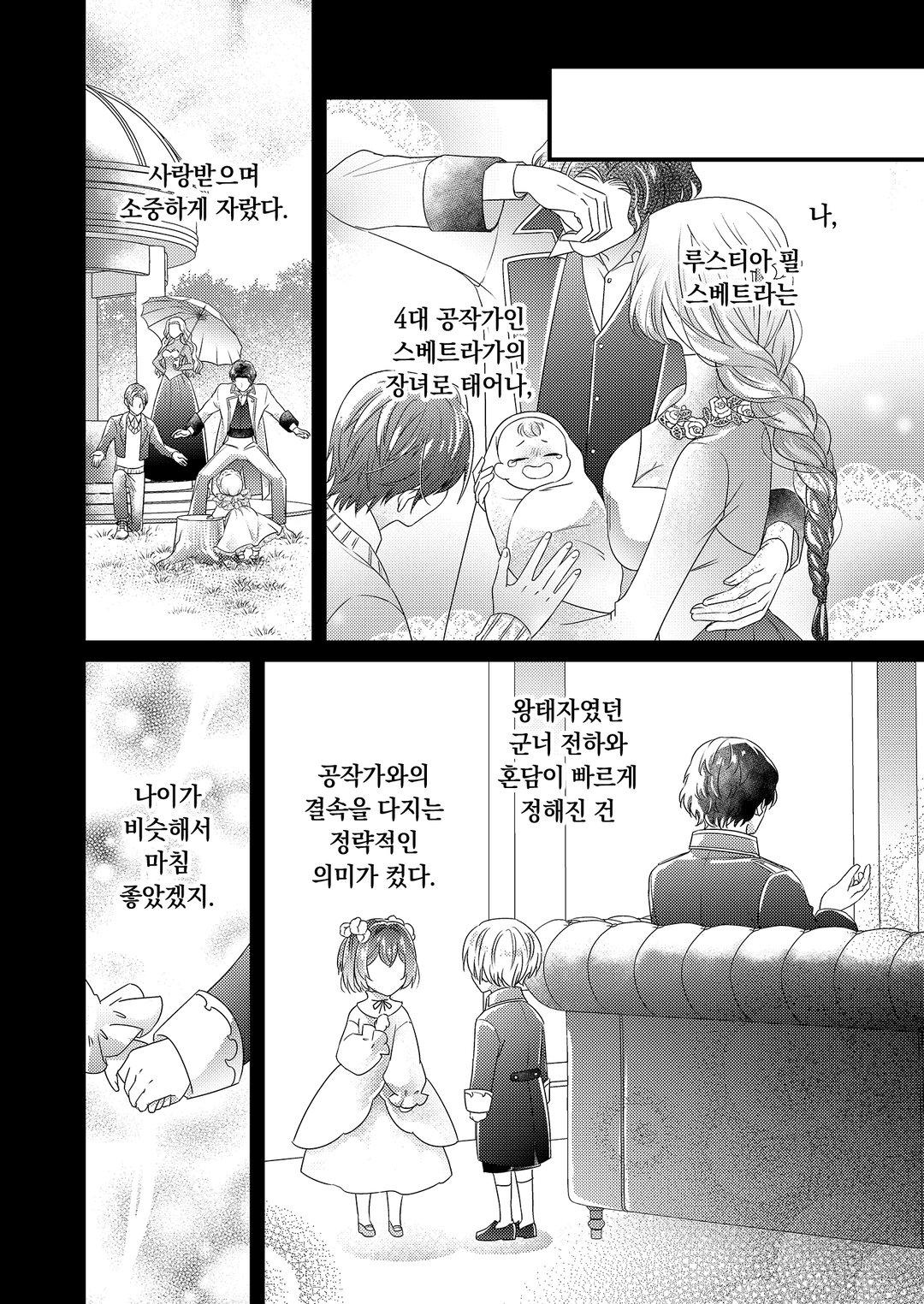 완벽한 전 왕태자비는 계모도 자신있습니다! 미리보기-6