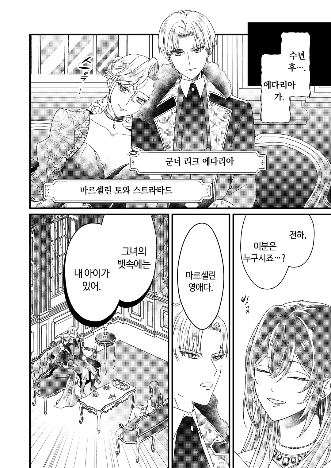 완벽한 전 왕태자비는 계모도 자신있습니다! 미리보기-8