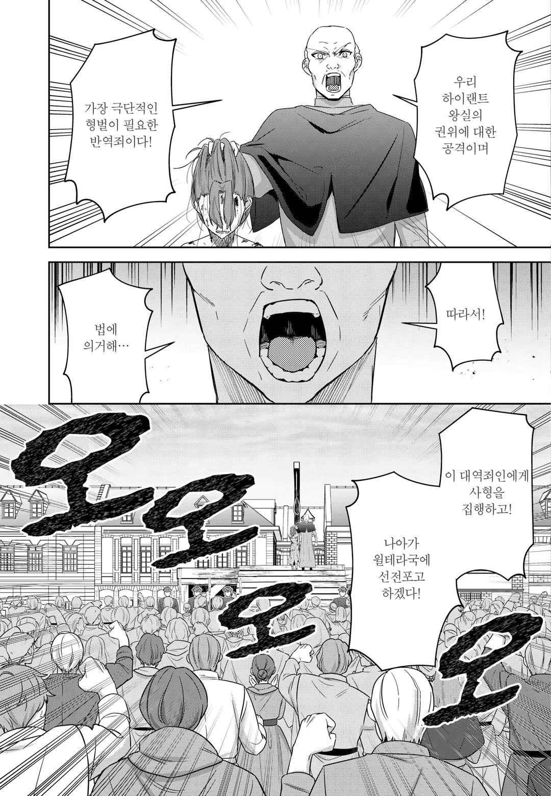 죽음으로 회귀한 비는 화려하게 복수를 이룬다 미리보기-7