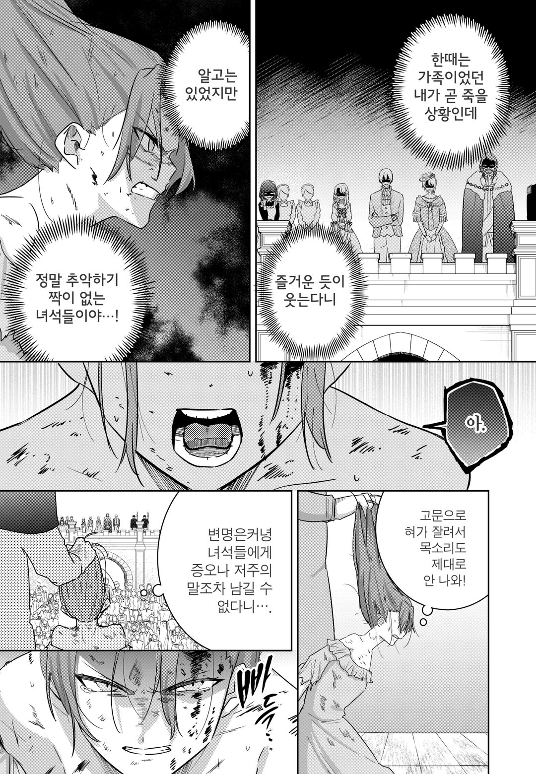 죽음으로 회귀한 비는 화려하게 복수를 이룬다 미리보기-6