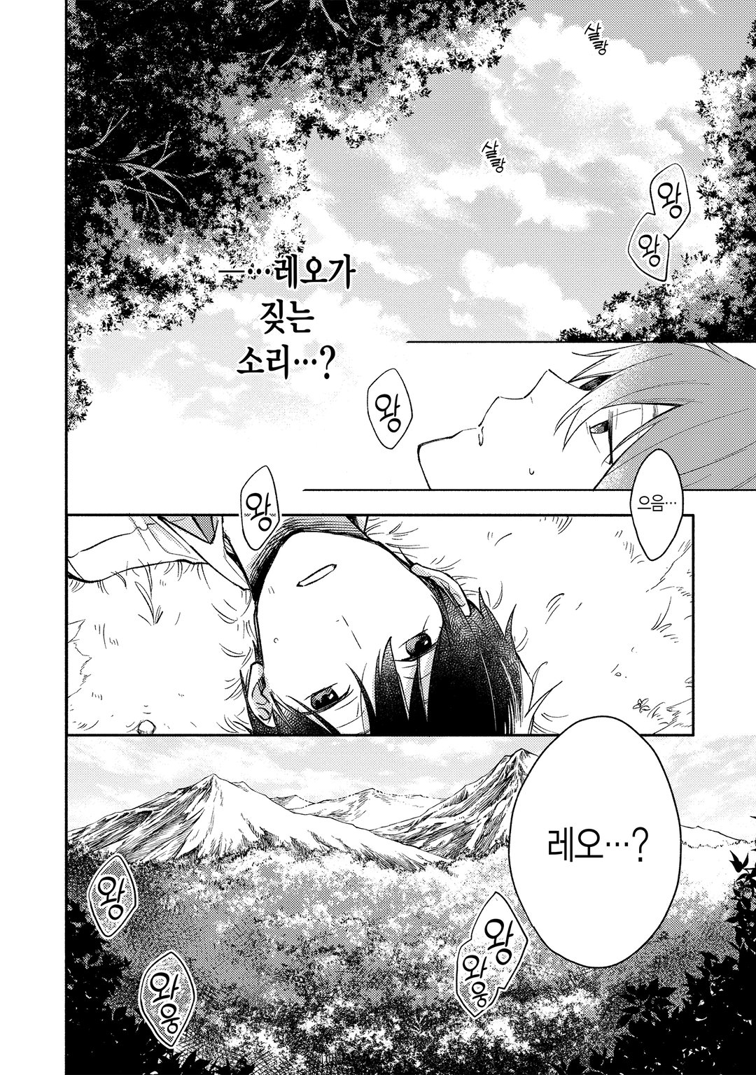 이세계로 전이했더니 반려견이 최강이 되었습니다. 미리보기-5