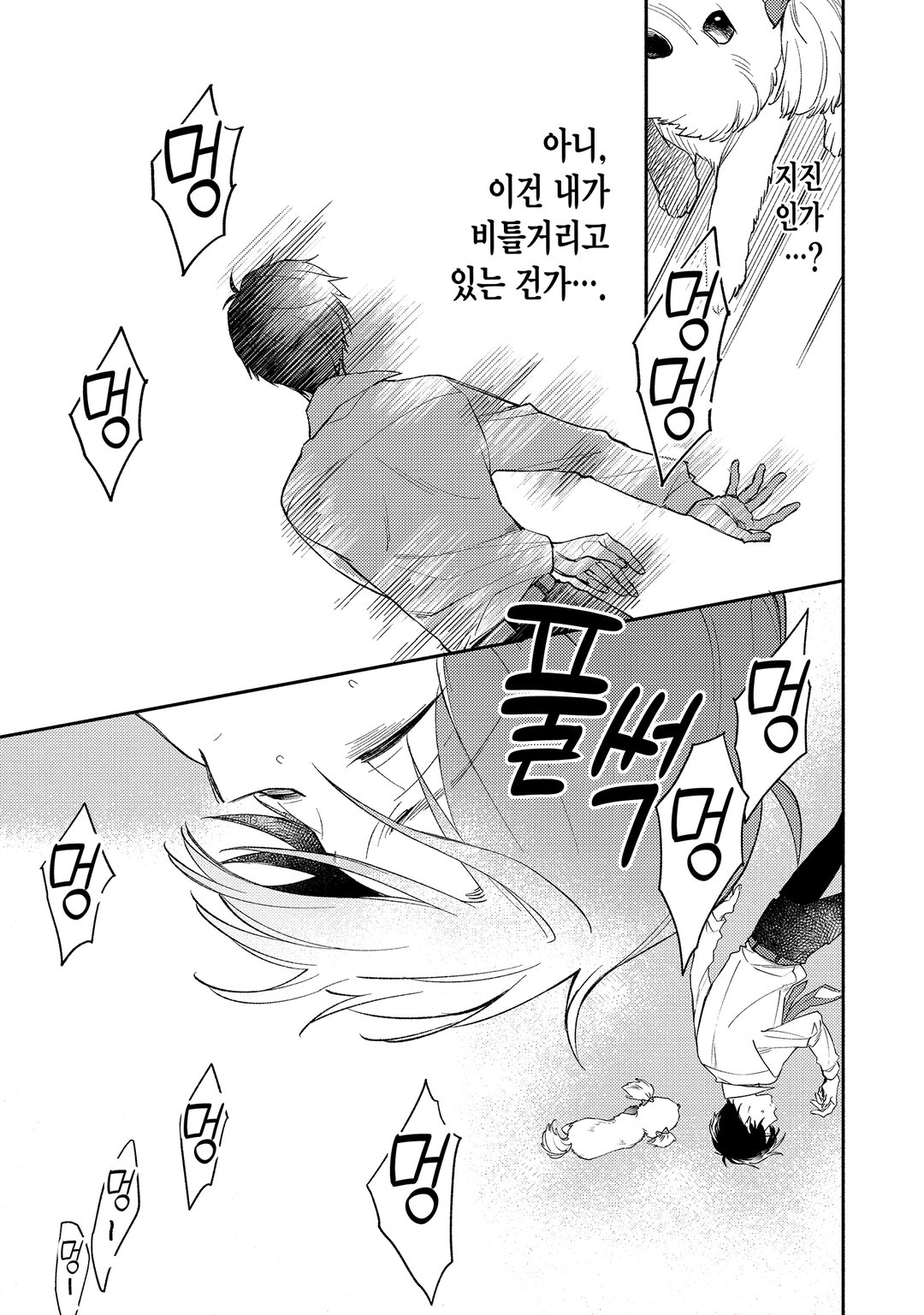 이세계로 전이했더니 반려견이 최강이 되었습니다. 미리보기-4