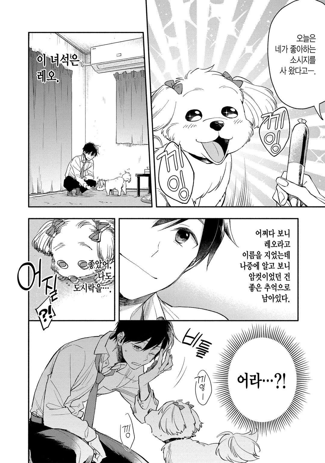 이세계로 전이했더니 반려견이 최강이 되었습니다. 미리보기-3