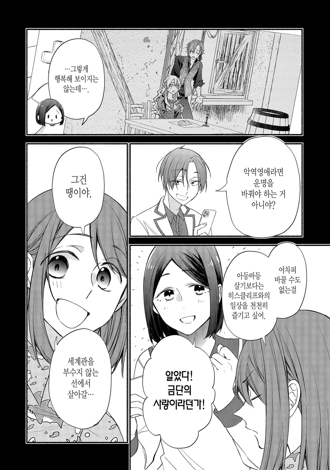 악역영애로 환생실패해서 진짜 히로인이 되어버렸습니다 미리보기-15