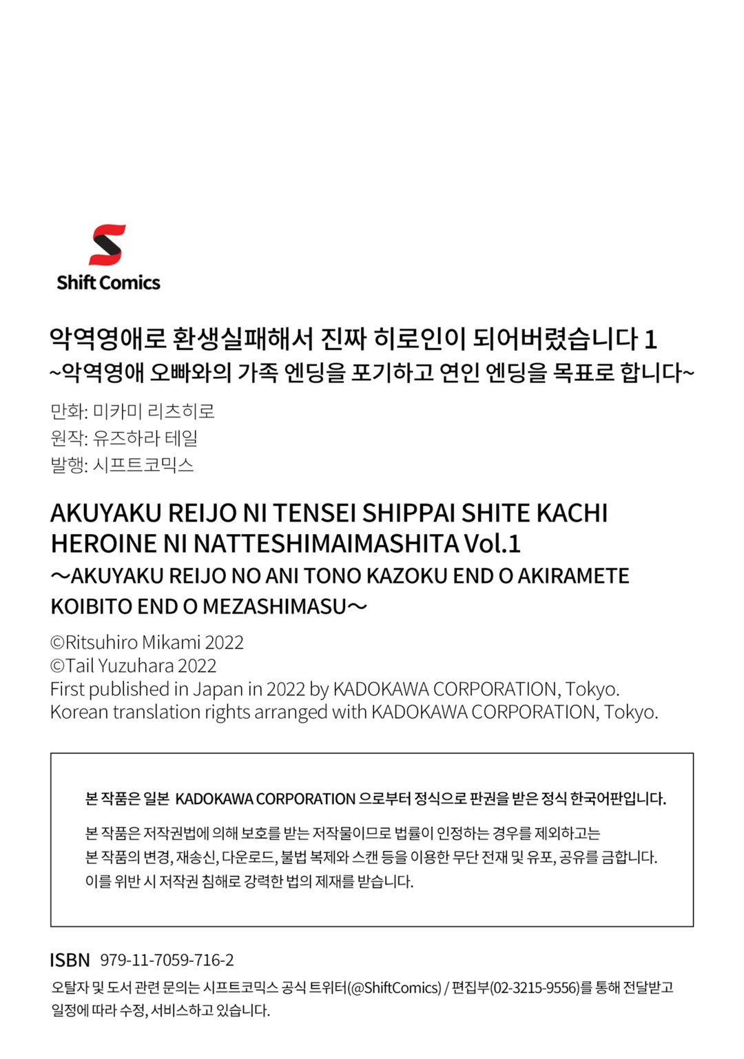 악역영애로 환생실패해서 진짜 히로인이 되어버렸습니다 미리보기-24