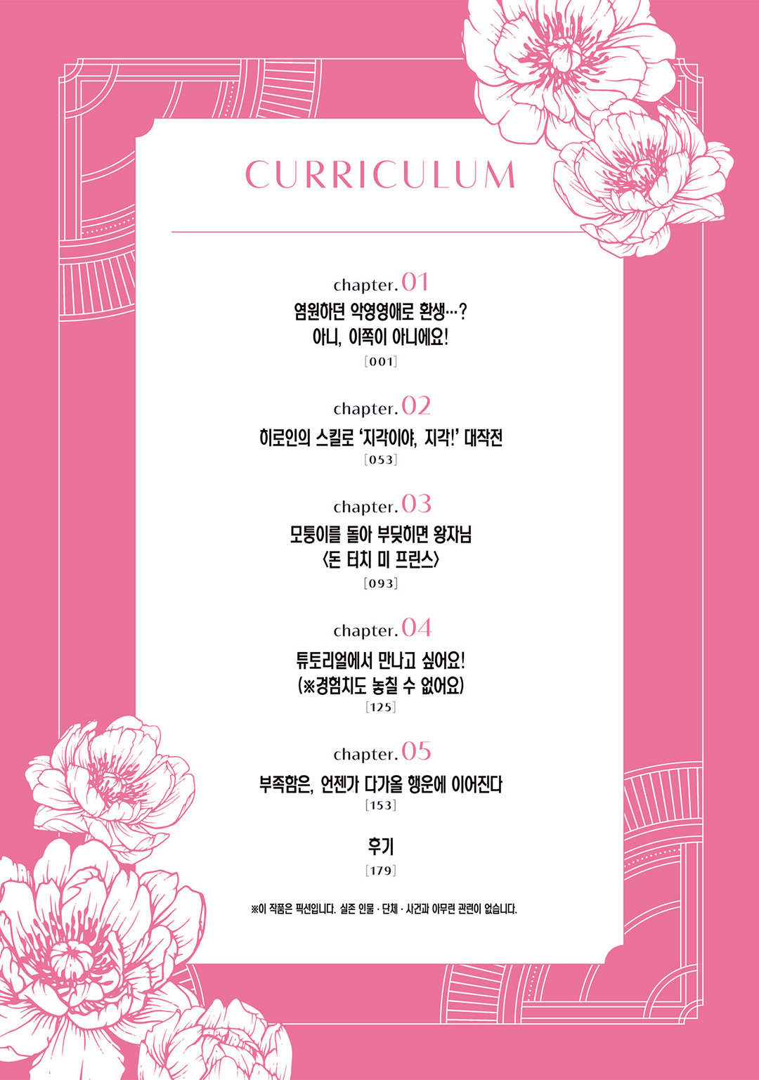 악역영애로 환생실패해서 진짜 히로인이 되어버렸습니다 미리보기-3