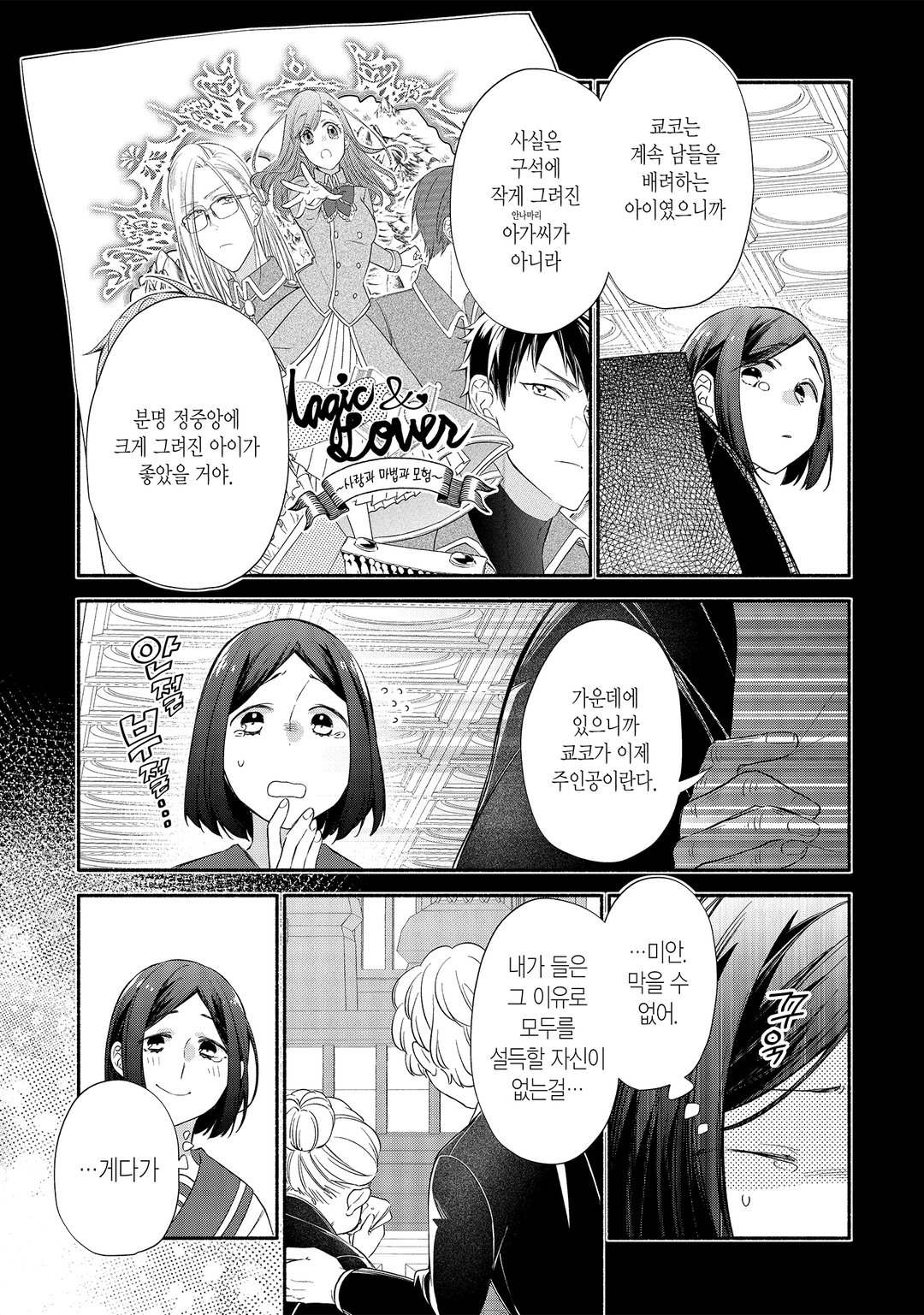 악역영애로 환생실패해서 진짜 히로인이 되어버렸습니다 미리보기-18