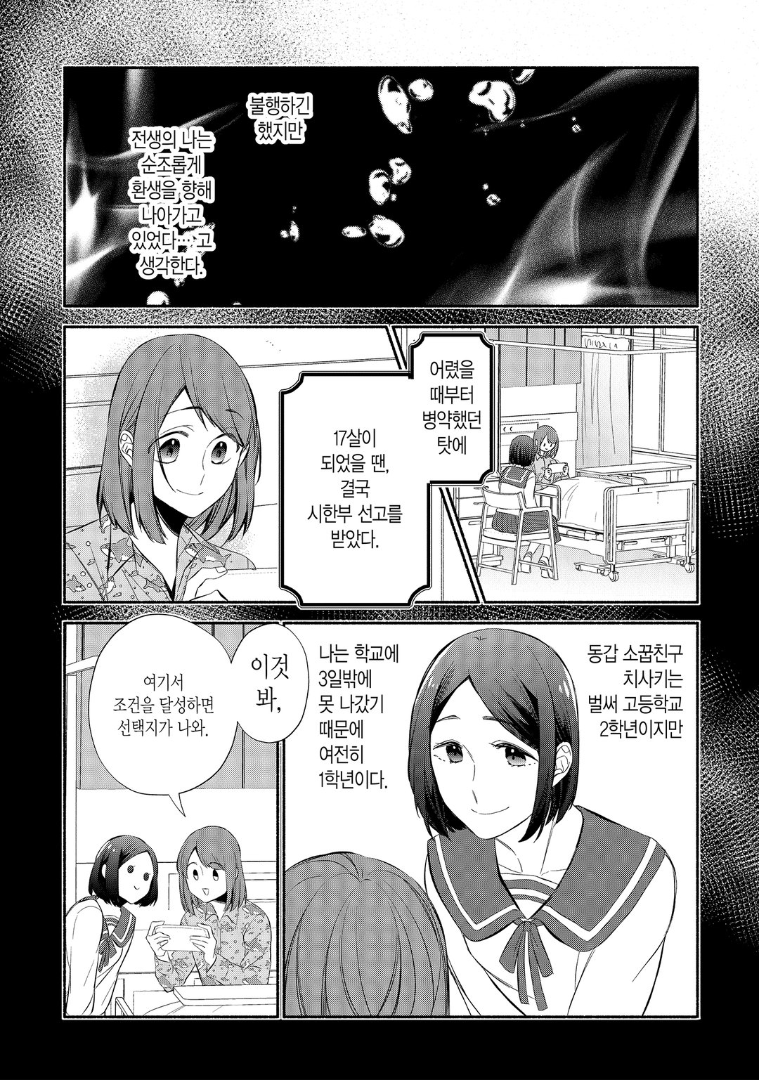 악역영애로 환생실패해서 진짜 히로인이 되어버렸습니다 미리보기-10